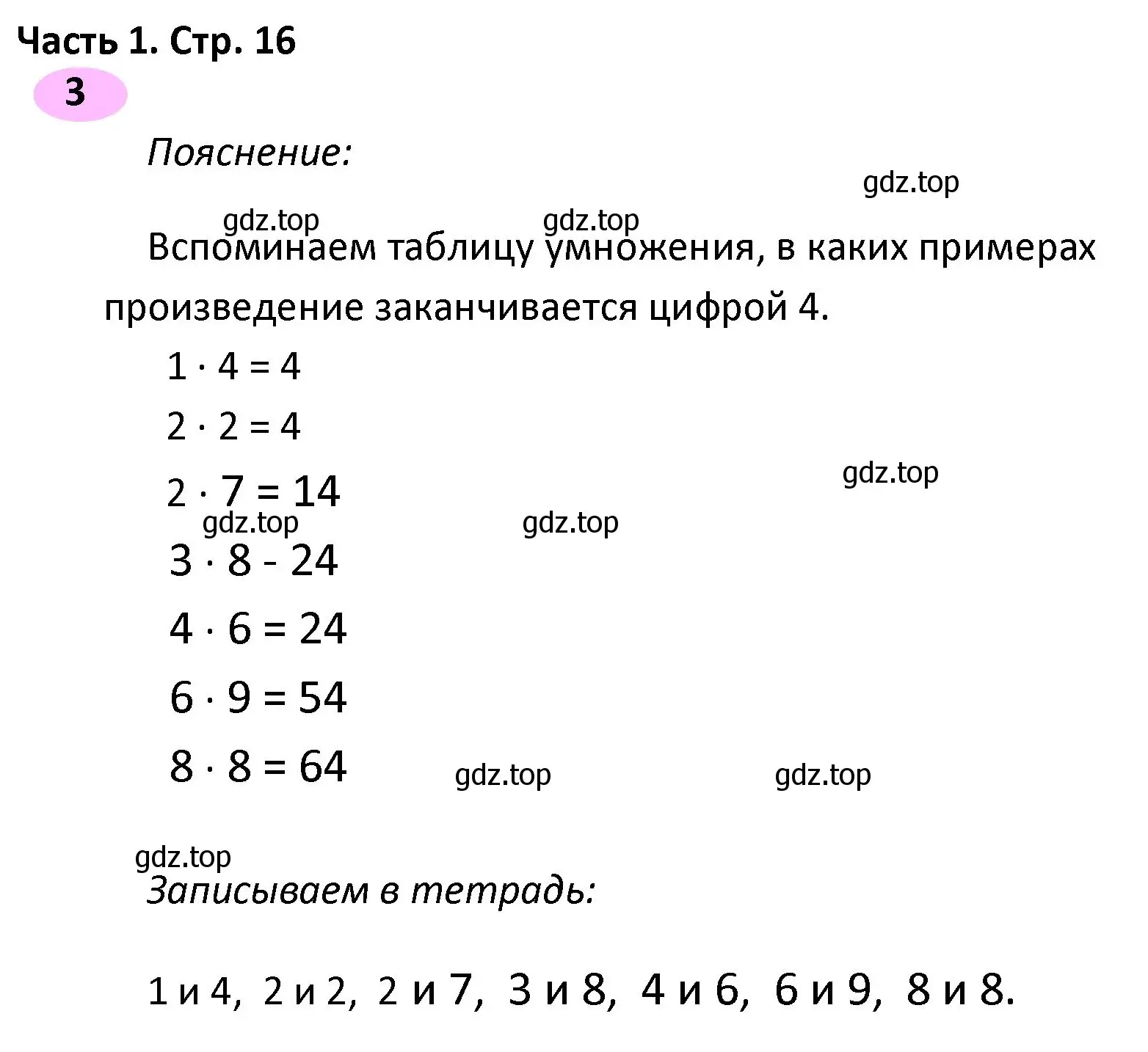 Решение номер 3 (страница 16) гдз по математике 4 класс Волкова, рабочая тетрадь 1 часть