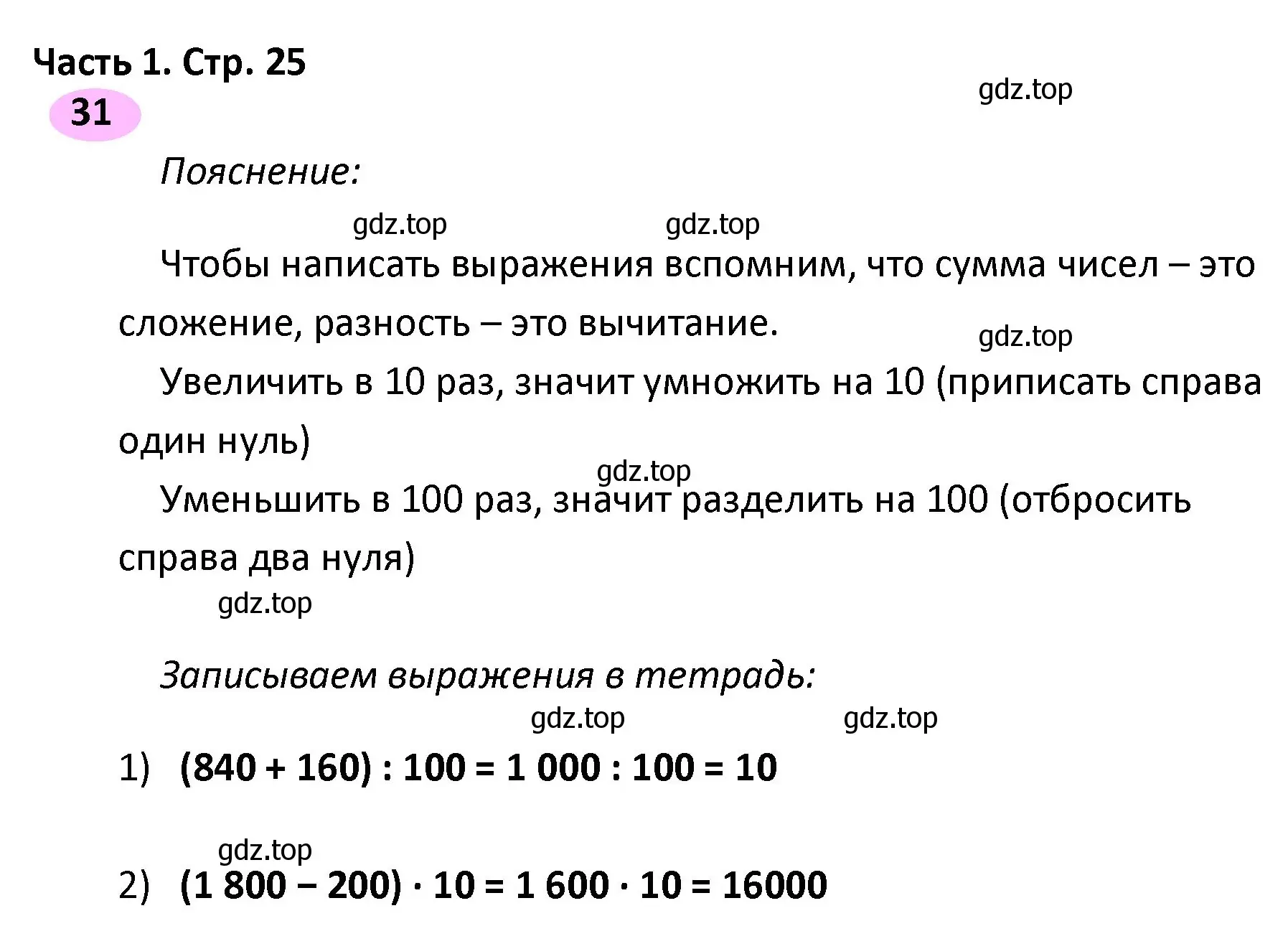 Решение номер 31 (страница 25) гдз по математике 4 класс Волкова, рабочая тетрадь 1 часть