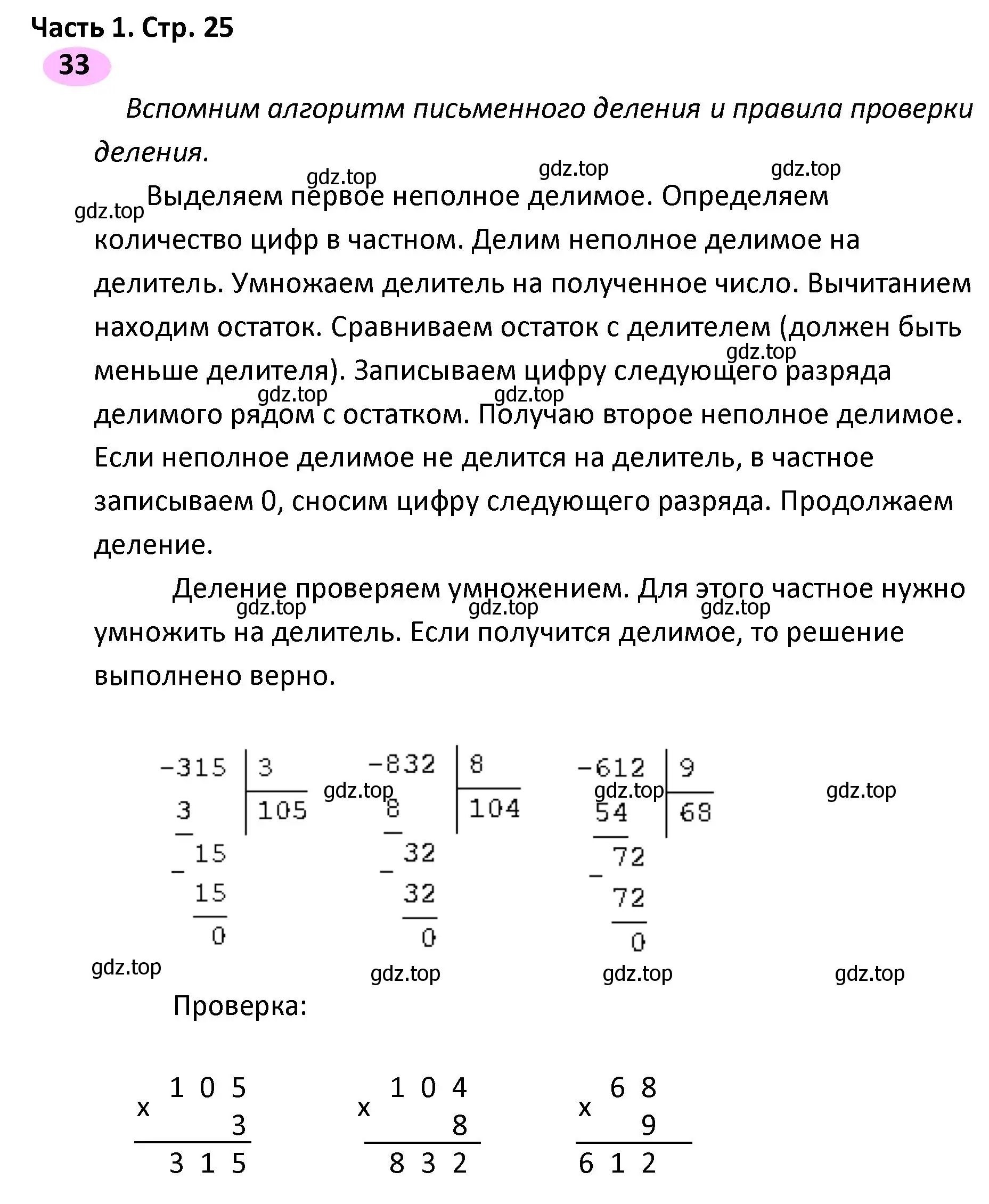 Решение номер 33 (страница 25) гдз по математике 4 класс Волкова, рабочая тетрадь 1 часть