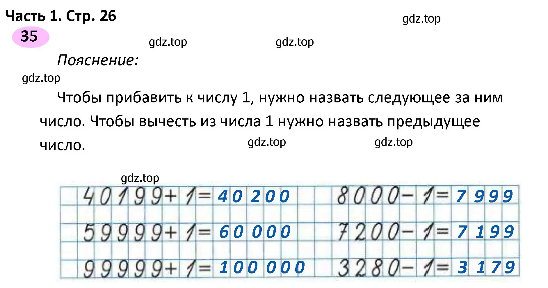 Решение номер 35 (страница 26) гдз по математике 4 класс Волкова, рабочая тетрадь 1 часть