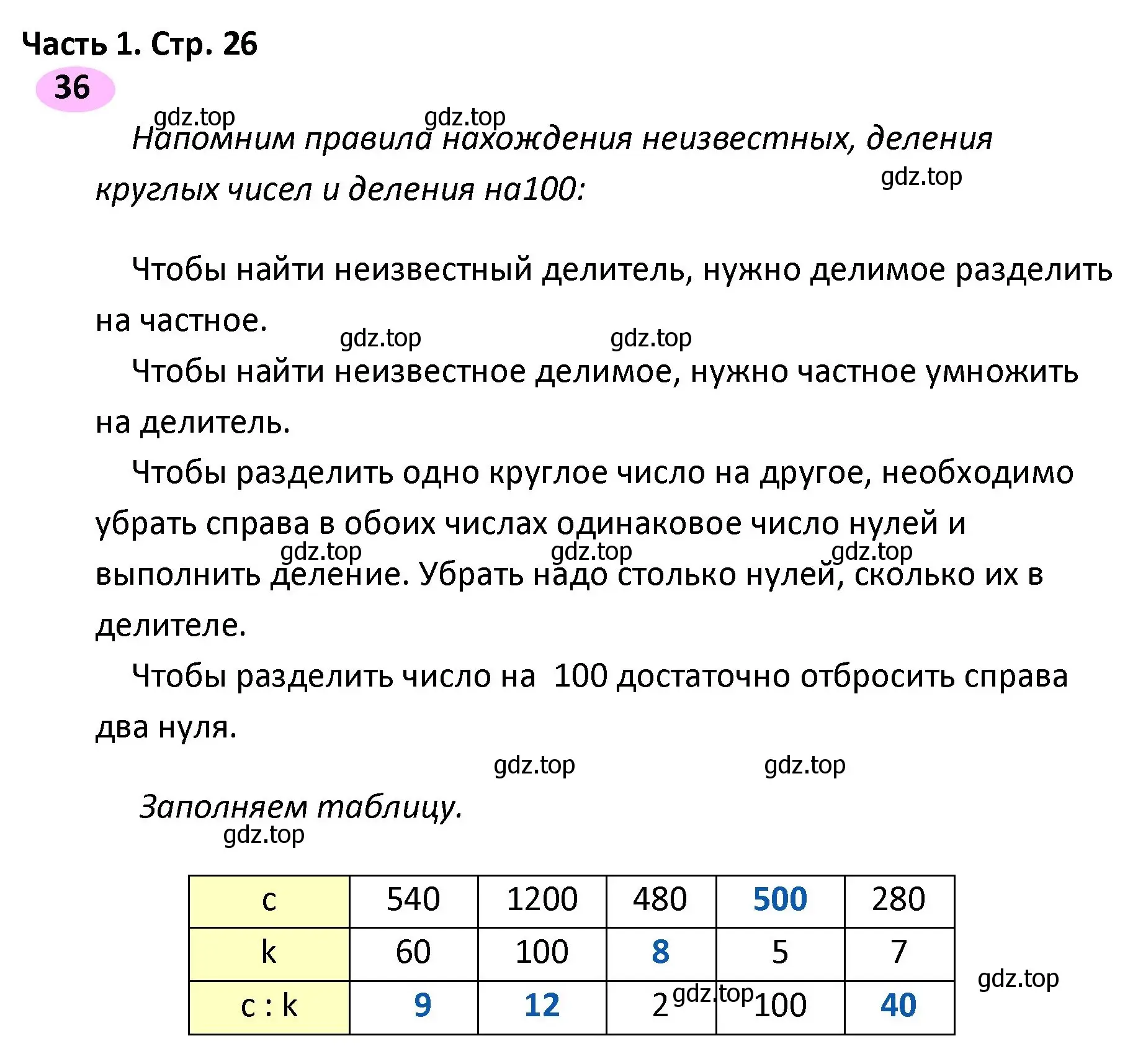 Решение номер 36 (страница 26) гдз по математике 4 класс Волкова, рабочая тетрадь 1 часть