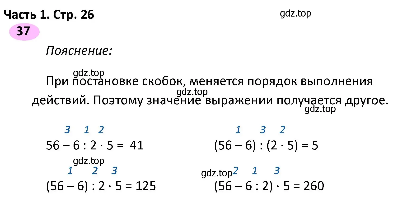 Решение номер 37 (страница 26) гдз по математике 4 класс Волкова, рабочая тетрадь 1 часть