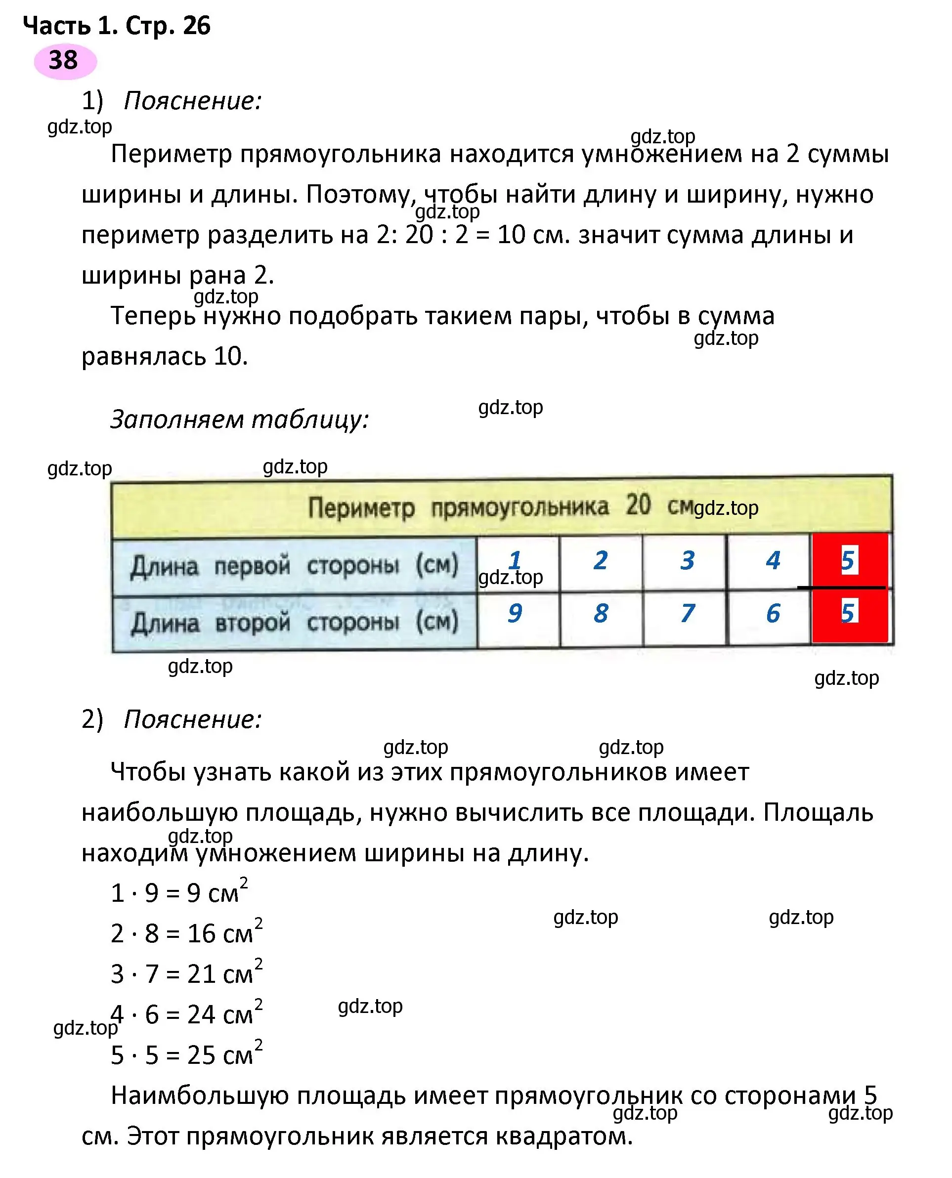 Решение номер 38 (страница 26) гдз по математике 4 класс Волкова, рабочая тетрадь 1 часть