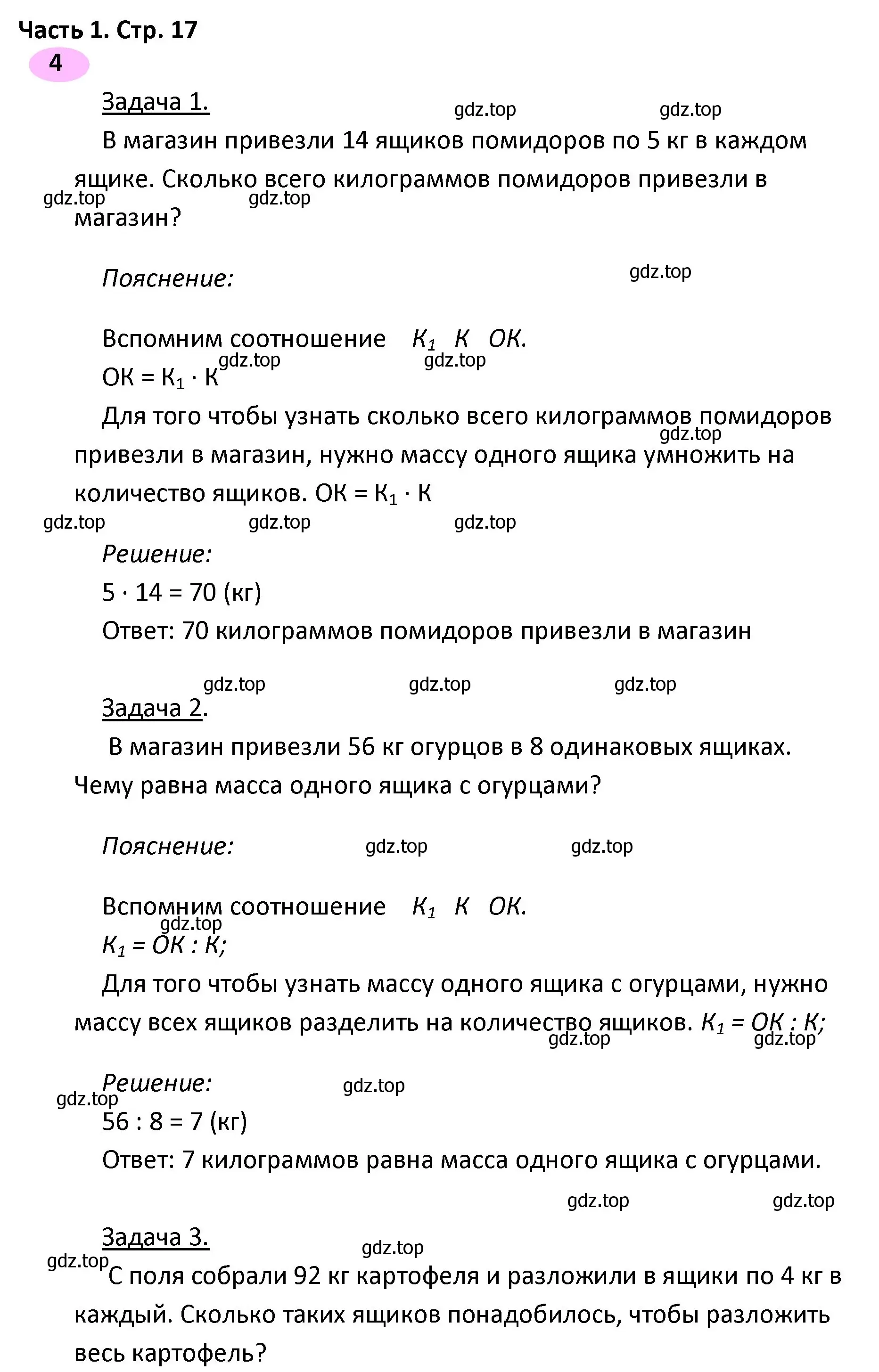 Решение номер 4 (страница 17) гдз по математике 4 класс Волкова, рабочая тетрадь 1 часть