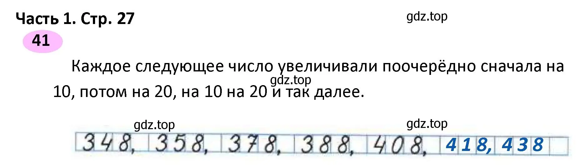 Решение номер 41 (страница 27) гдз по математике 4 класс Волкова, рабочая тетрадь 1 часть