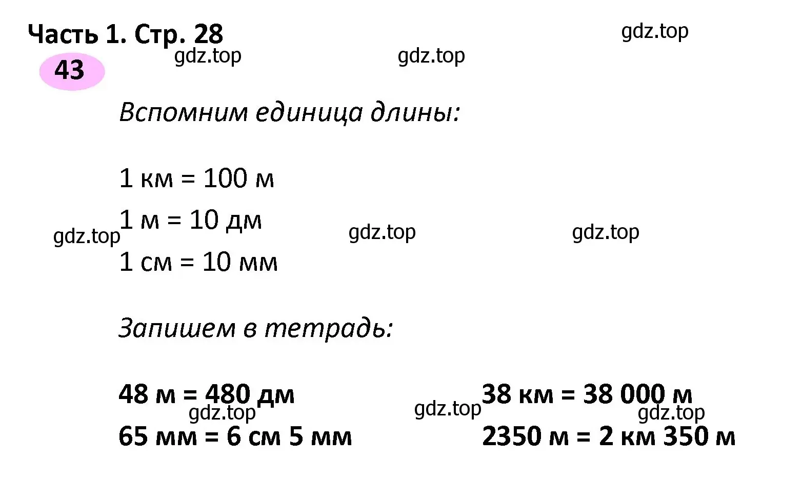 Решение номер 43 (страница 28) гдз по математике 4 класс Волкова, рабочая тетрадь 1 часть