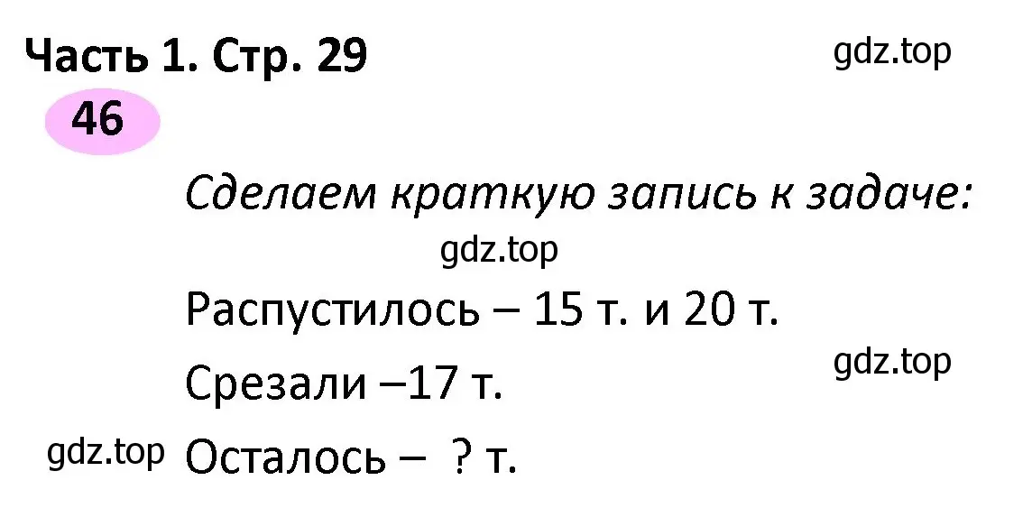 Решение номер 46 (страница 29) гдз по математике 4 класс Волкова, рабочая тетрадь 1 часть