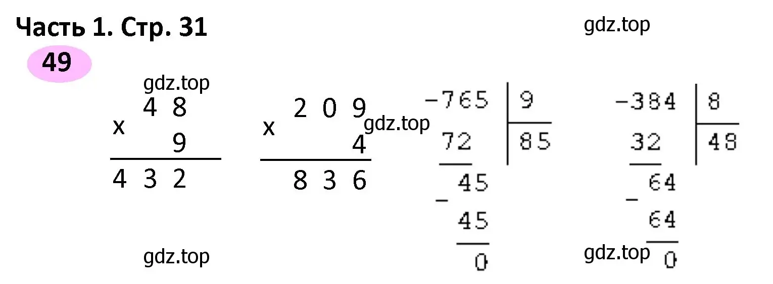 Решение номер 49 (страница 31) гдз по математике 4 класс Волкова, рабочая тетрадь 1 часть