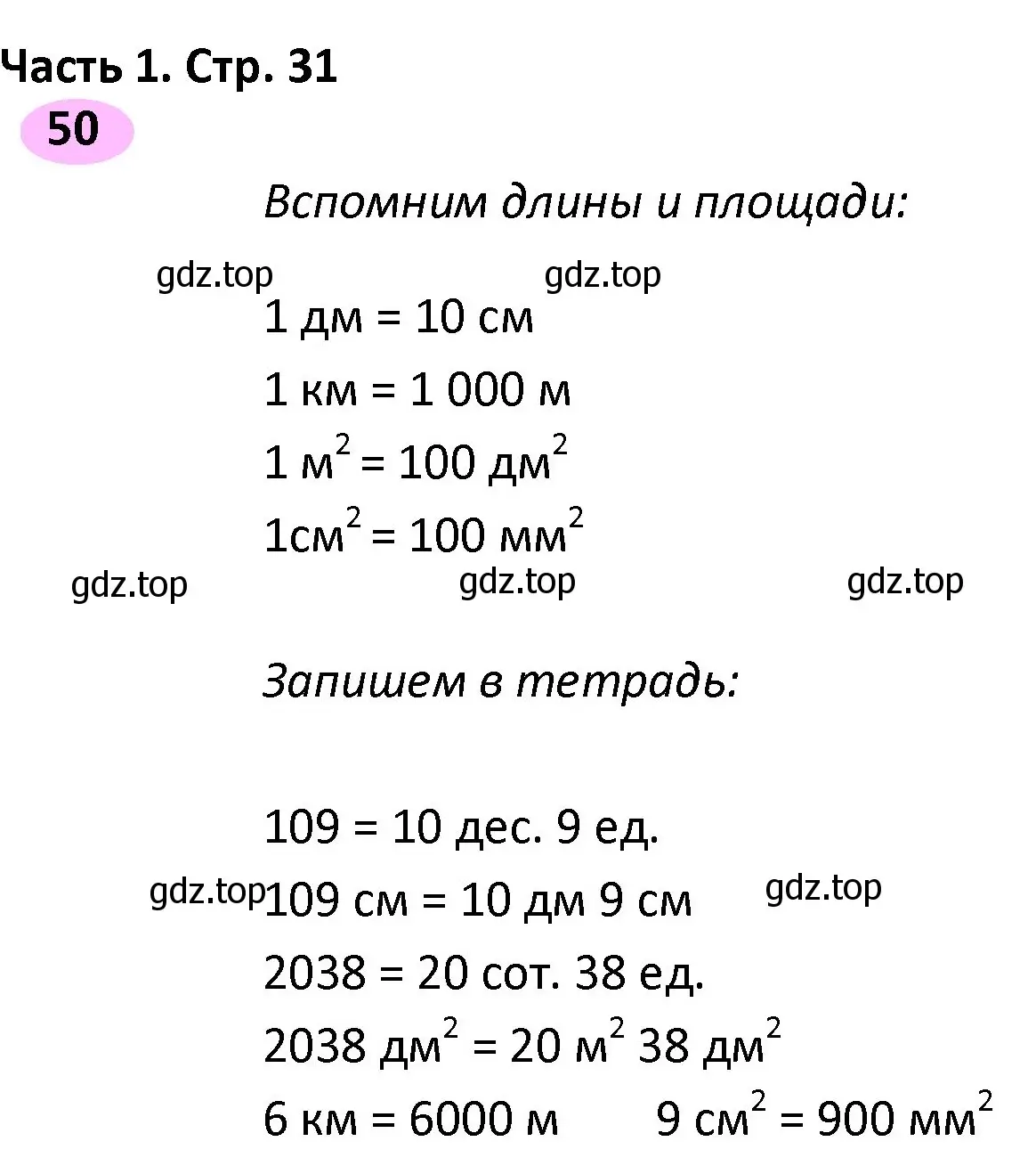 Решение номер 50 (страница 31) гдз по математике 4 класс Волкова, рабочая тетрадь 1 часть