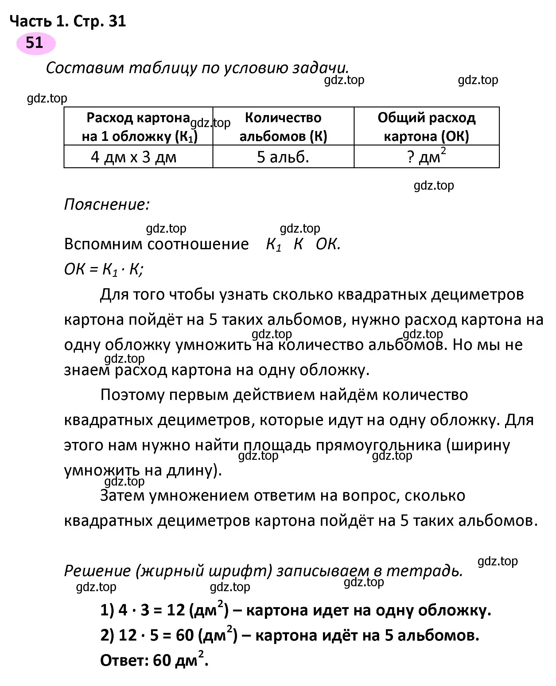 Решение номер 51 (страница 31) гдз по математике 4 класс Волкова, рабочая тетрадь 1 часть