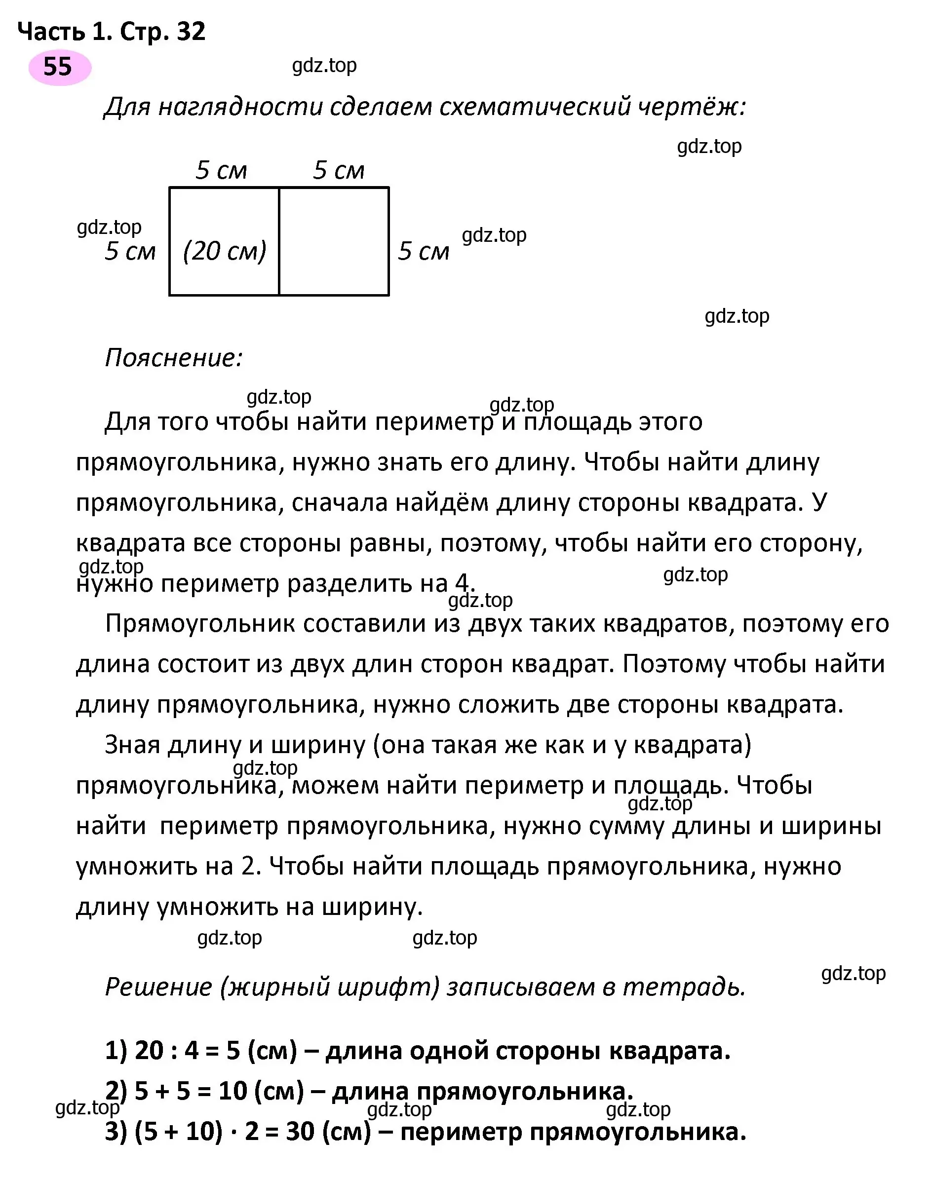 Решение номер 55 (страница 32) гдз по математике 4 класс Волкова, рабочая тетрадь 1 часть