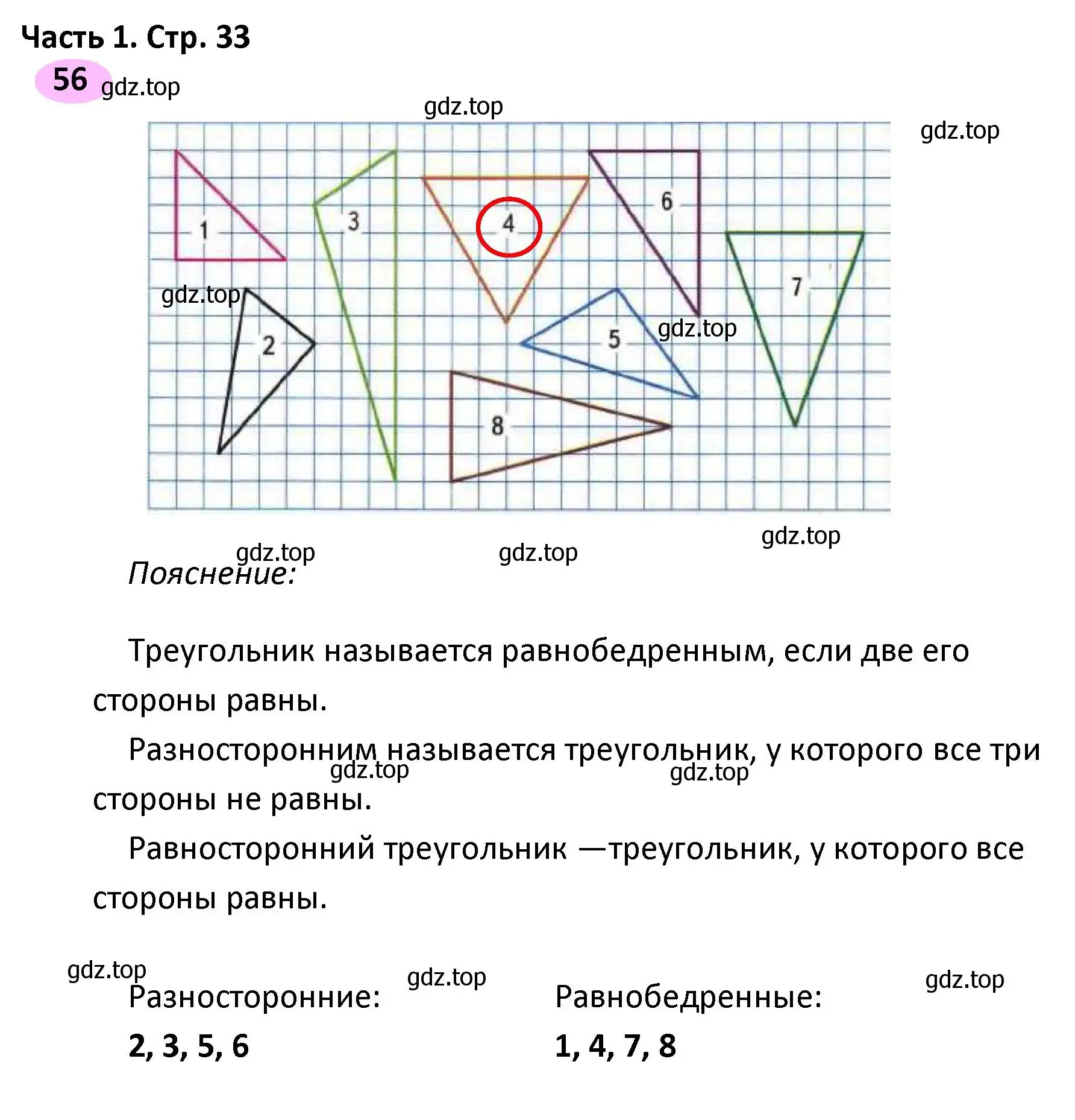 Решение номер 56 (страница 33) гдз по математике 4 класс Волкова, рабочая тетрадь 1 часть