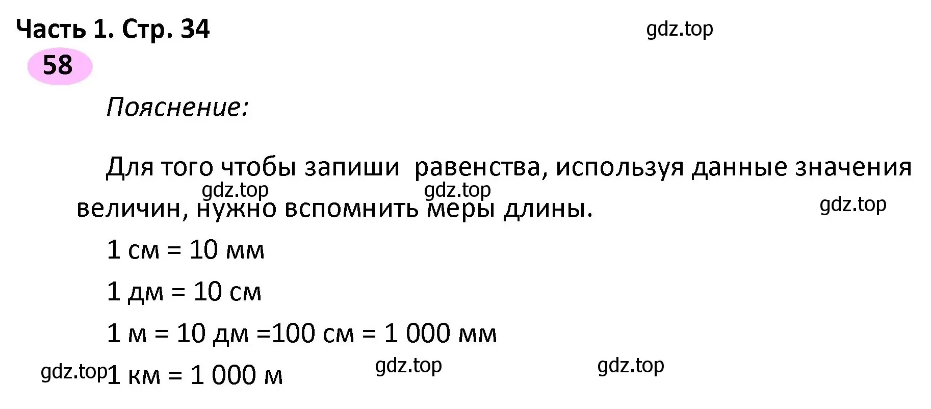 Решение номер 58 (страница 34) гдз по математике 4 класс Волкова, рабочая тетрадь 1 часть