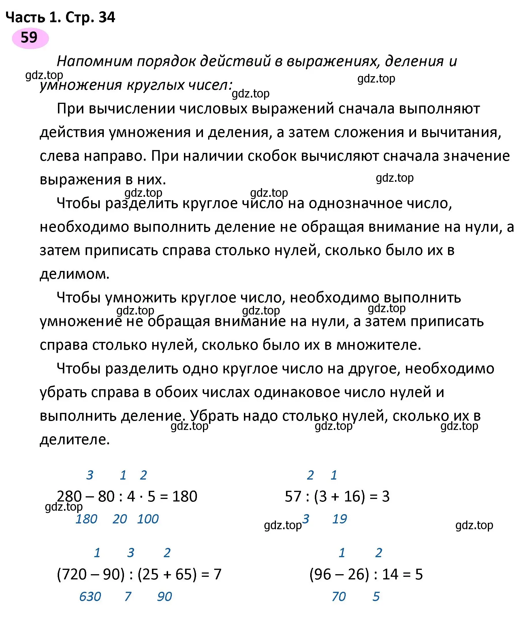 Решение номер 59 (страница 34) гдз по математике 4 класс Волкова, рабочая тетрадь 1 часть