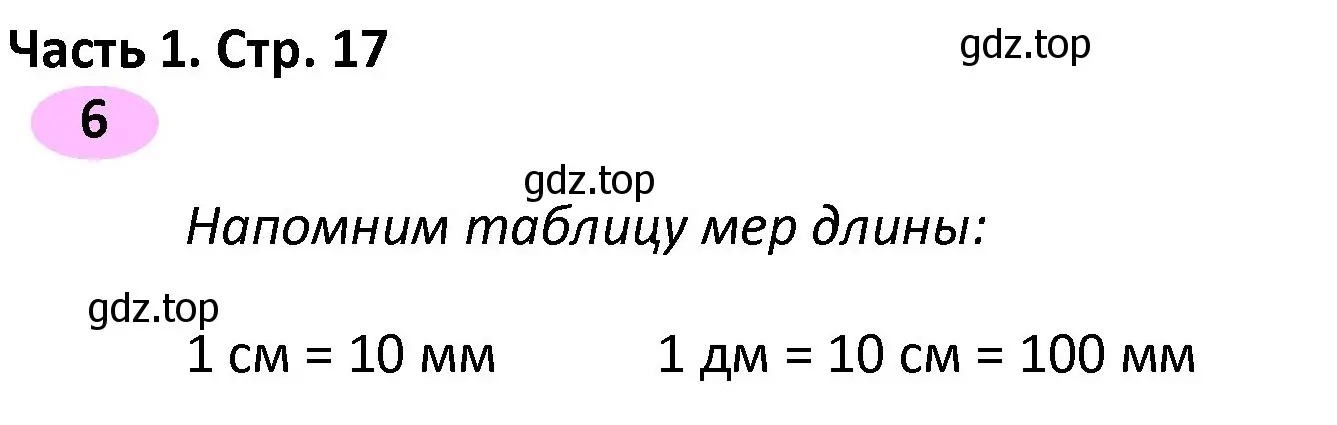 Решение номер 6 (страница 17) гдз по математике 4 класс Волкова, рабочая тетрадь 1 часть