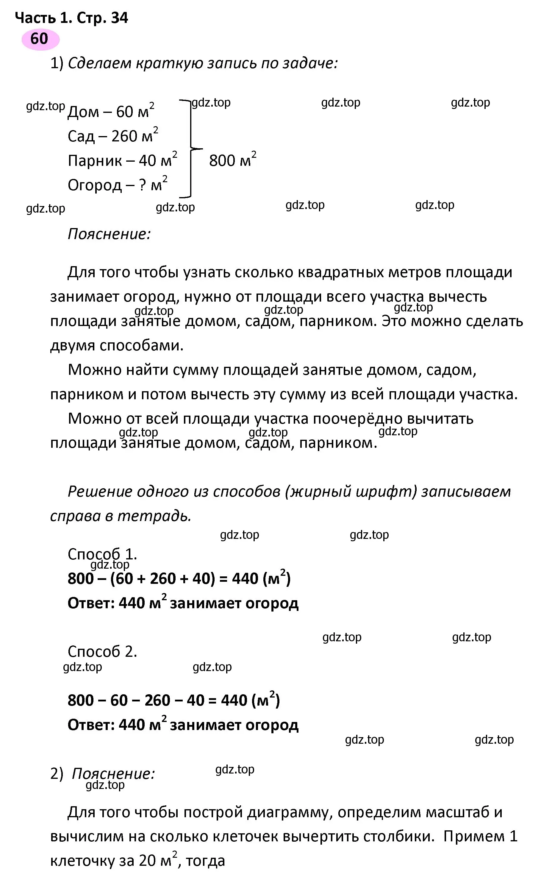 Решение номер 60 (страница 34) гдз по математике 4 класс Волкова, рабочая тетрадь 1 часть