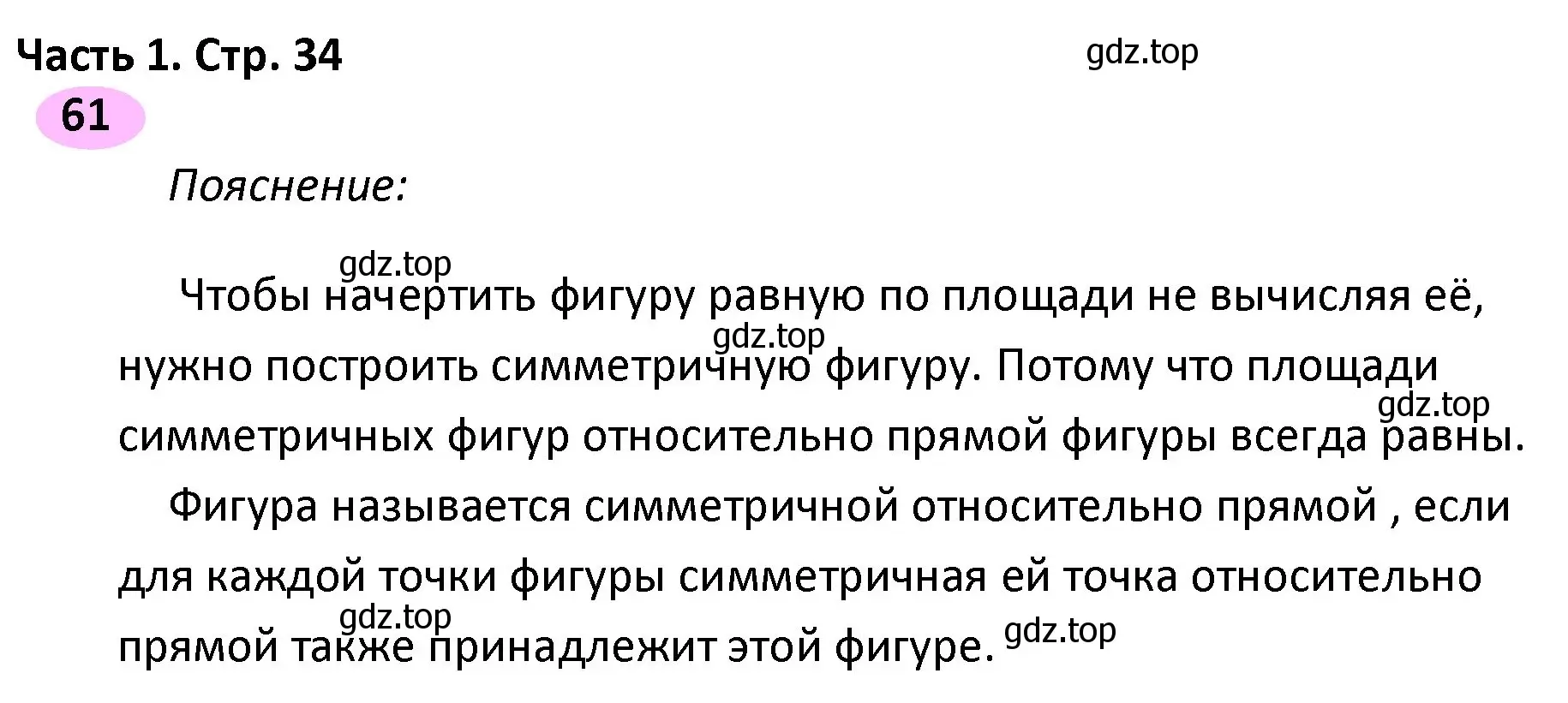 Решение номер 61 (страница 34) гдз по математике 4 класс Волкова, рабочая тетрадь 1 часть