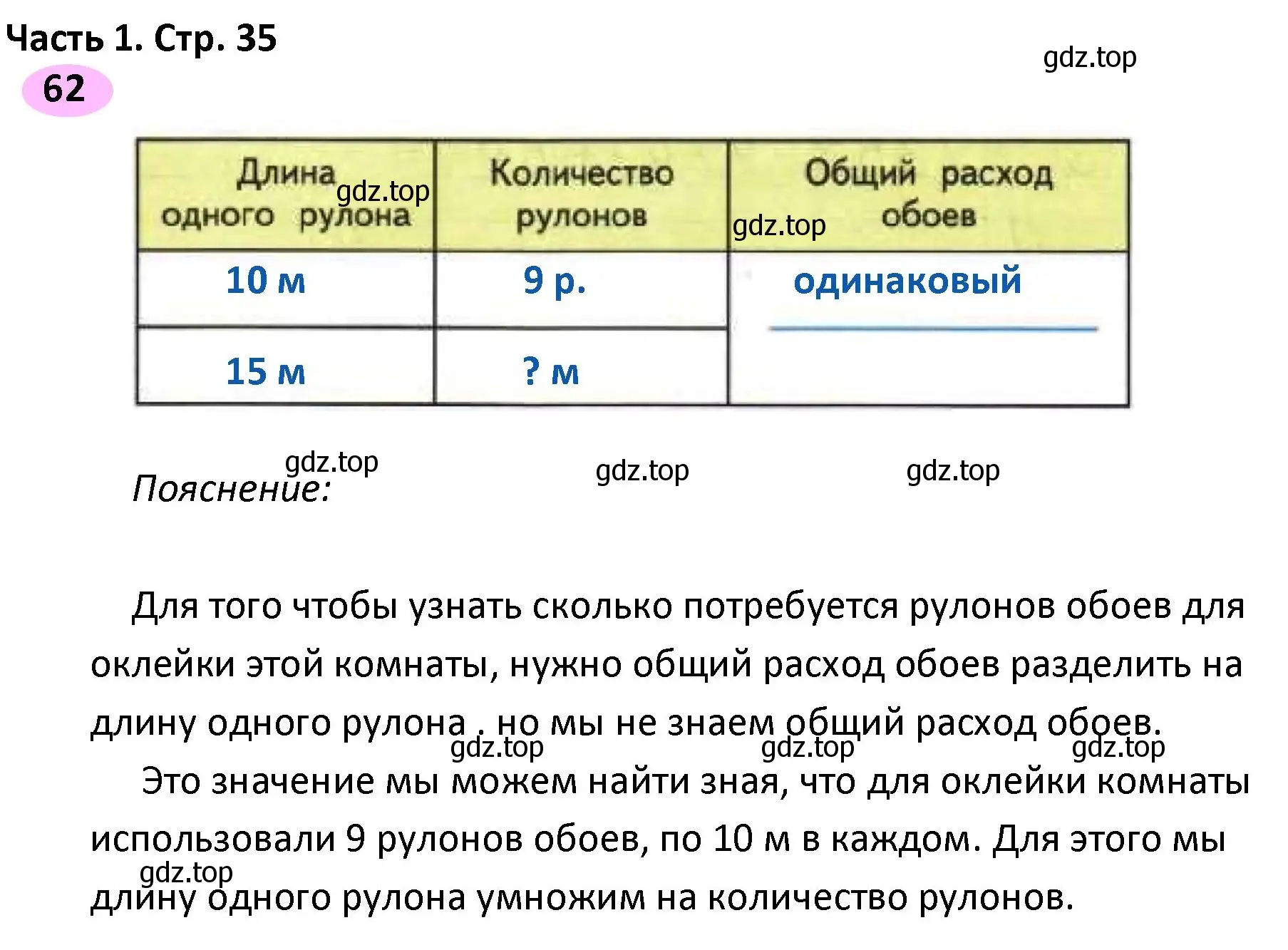 Решение номер 62 (страница 35) гдз по математике 4 класс Волкова, рабочая тетрадь 1 часть