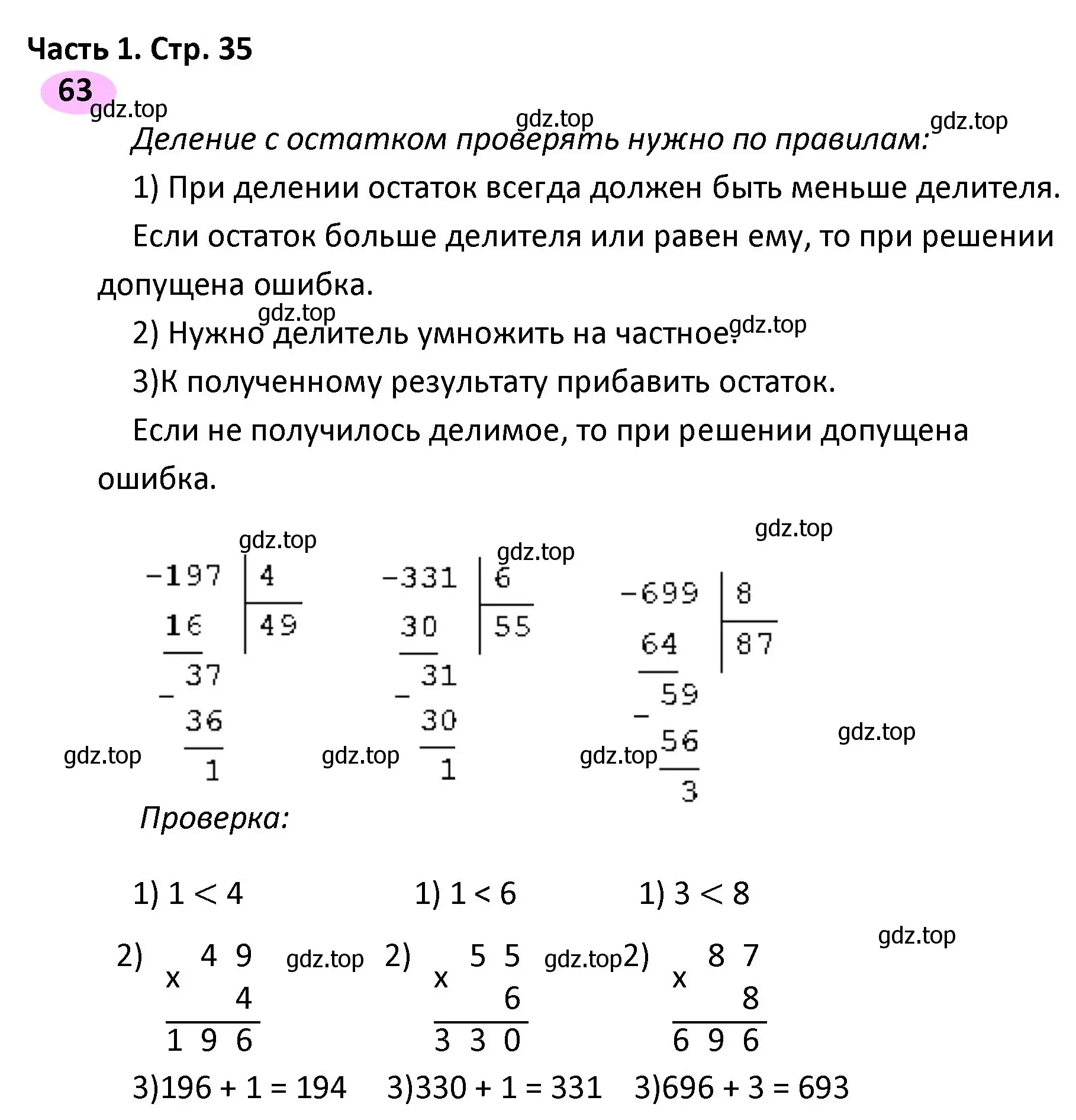 Решение номер 63 (страница 35) гдз по математике 4 класс Волкова, рабочая тетрадь 1 часть