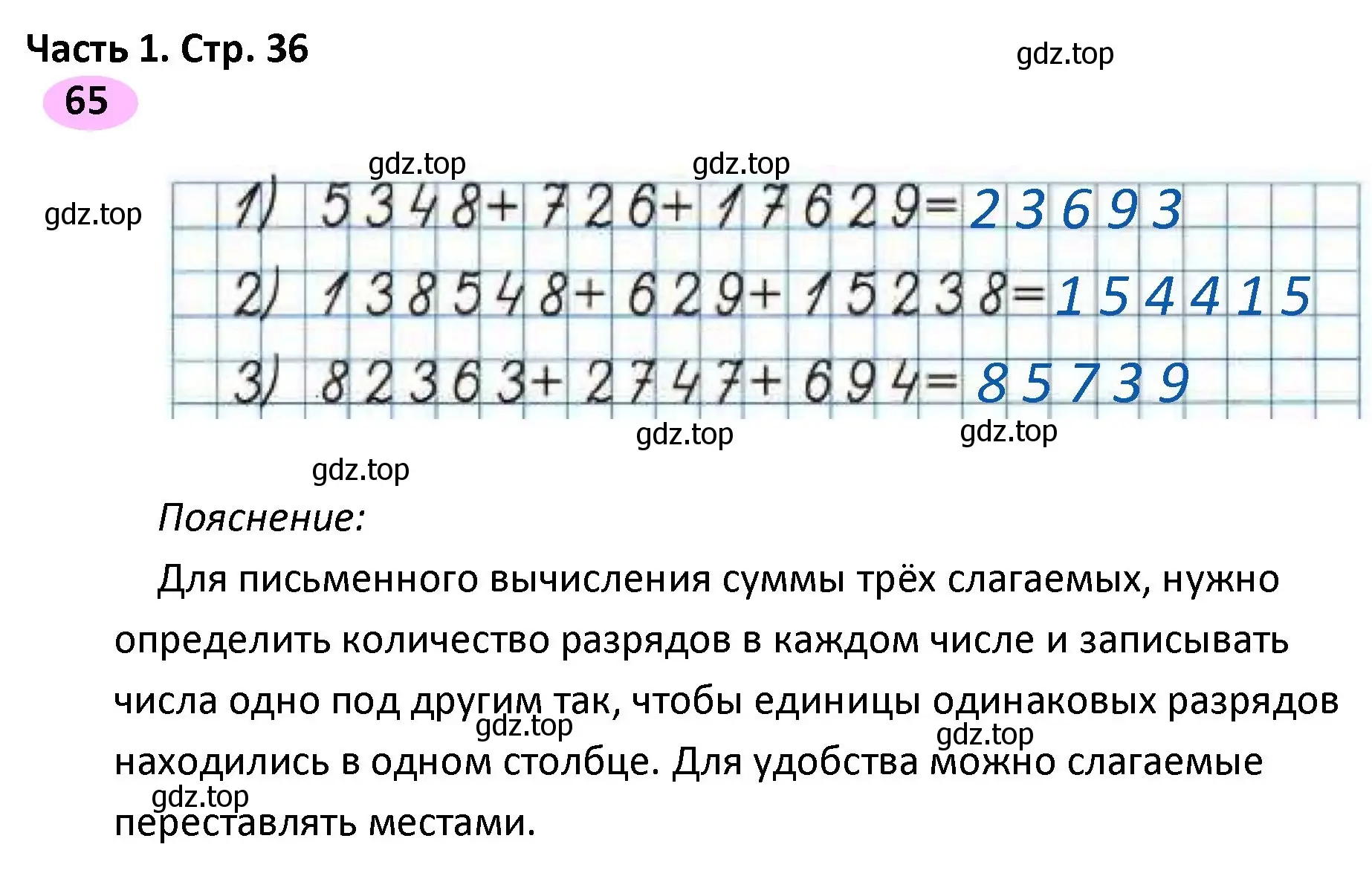 Решение номер 65 (страница 36) гдз по математике 4 класс Волкова, рабочая тетрадь 1 часть