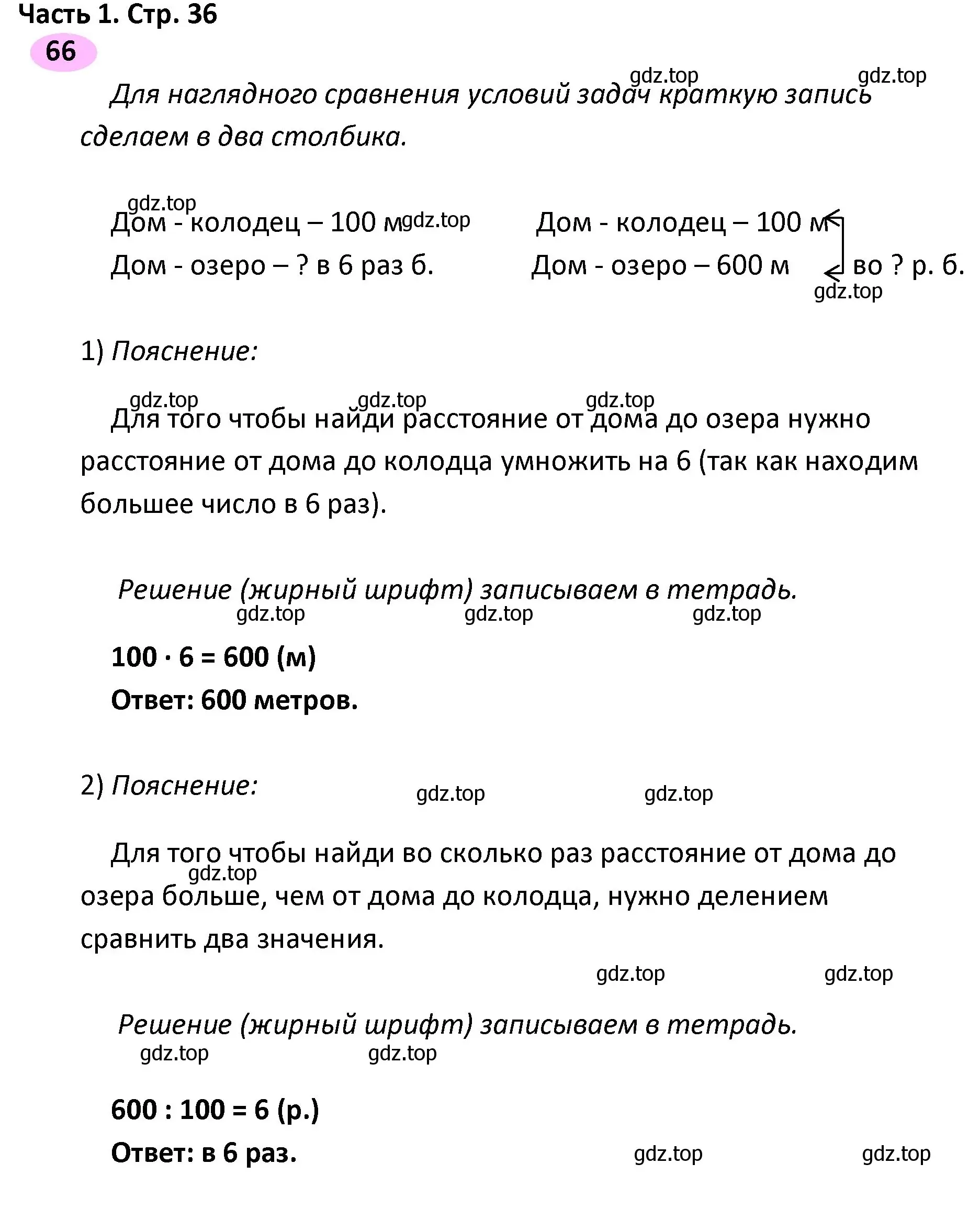 Решение номер 66 (страница 36) гдз по математике 4 класс Волкова, рабочая тетрадь 1 часть