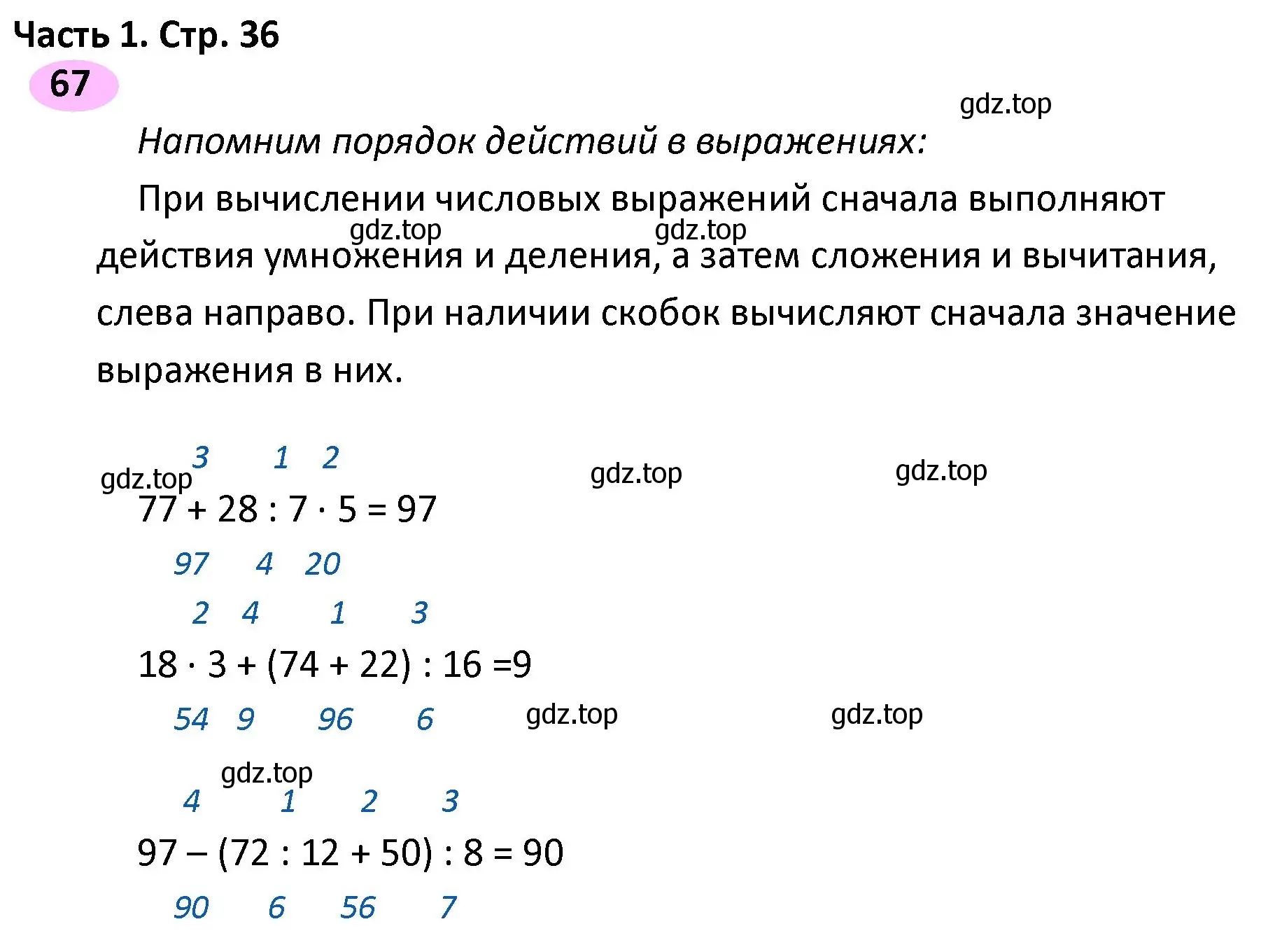 Решение номер 67 (страница 36) гдз по математике 4 класс Волкова, рабочая тетрадь 1 часть