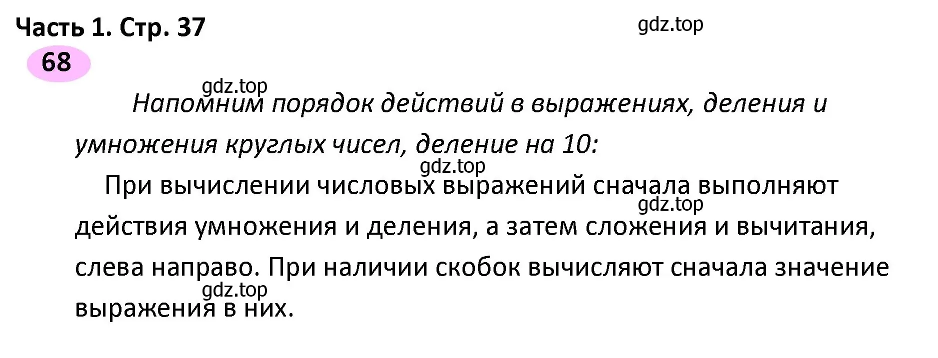 Решение номер 68 (страница 37) гдз по математике 4 класс Волкова, рабочая тетрадь 1 часть