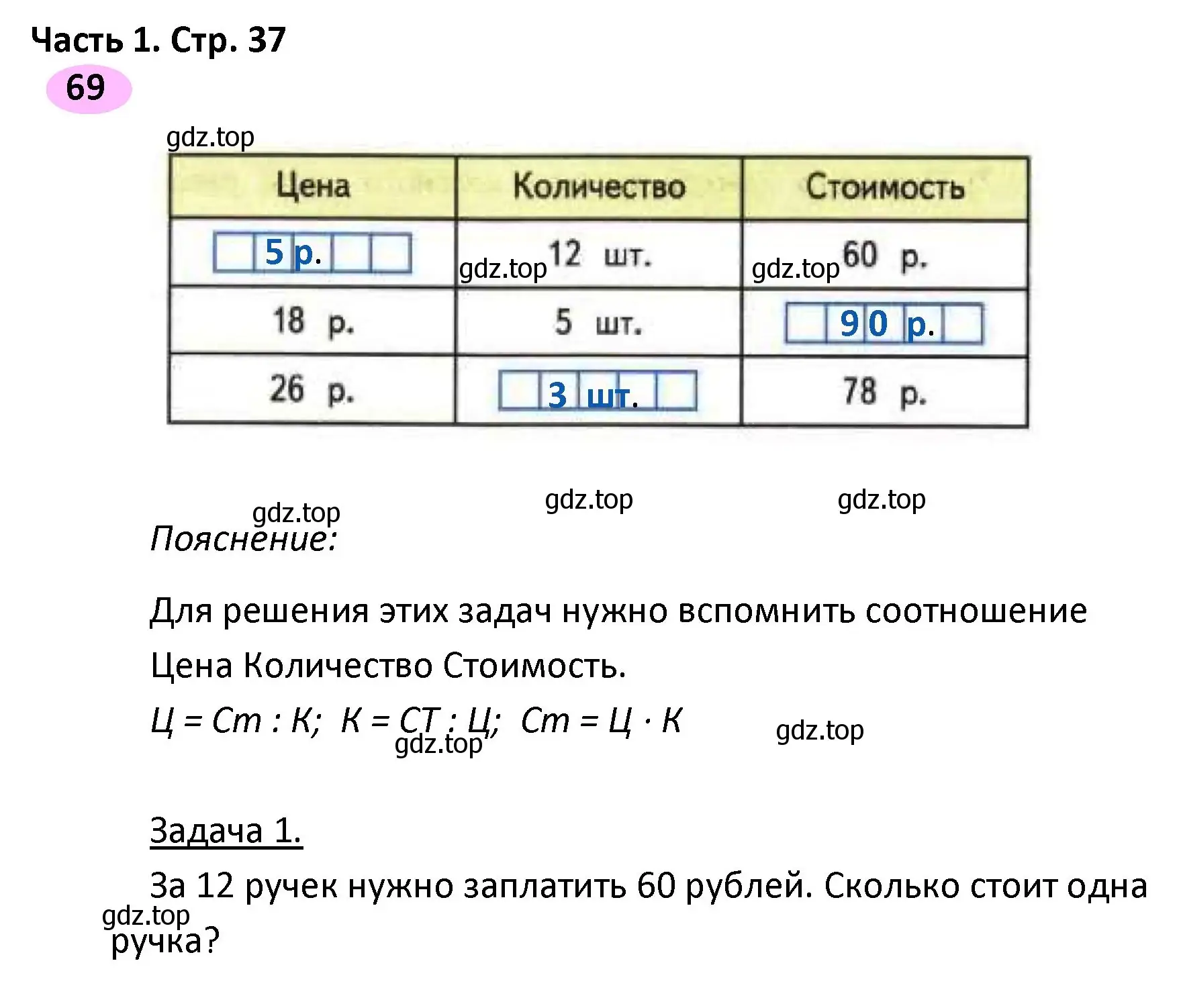 Решение номер 69 (страница 37) гдз по математике 4 класс Волкова, рабочая тетрадь 1 часть