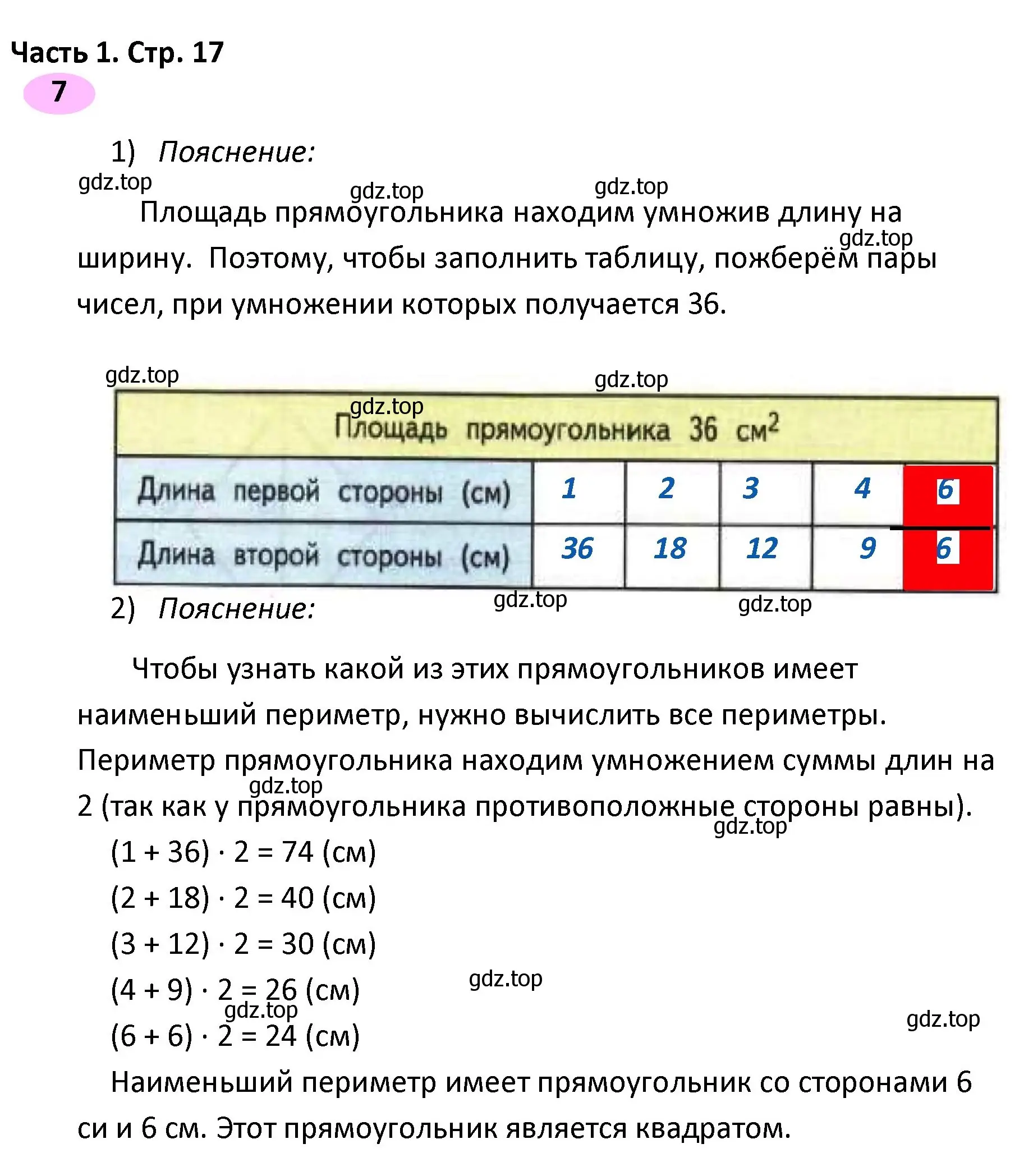 Решение номер 7 (страница 17) гдз по математике 4 класс Волкова, рабочая тетрадь 1 часть