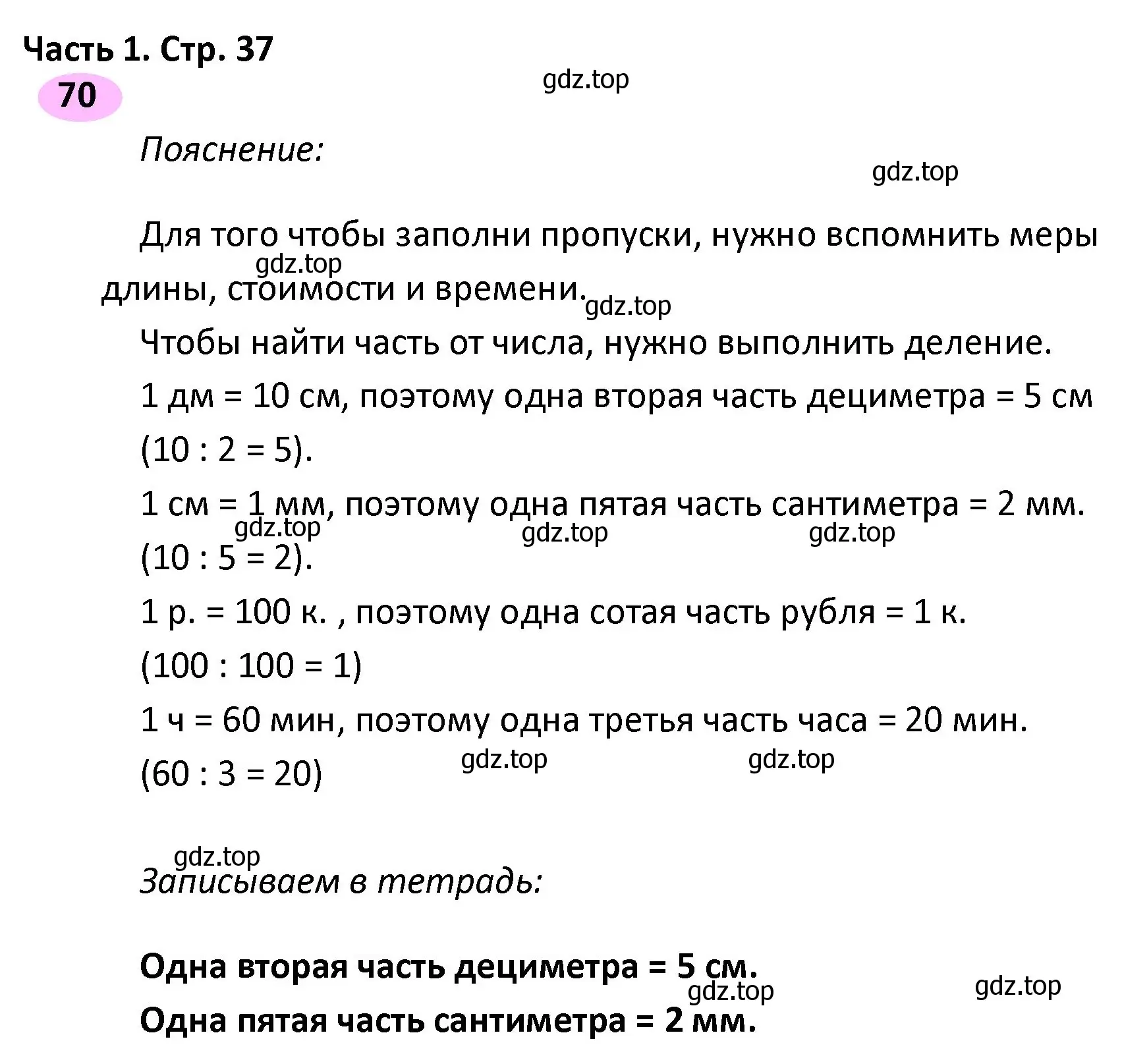 Решение номер 70 (страница 37) гдз по математике 4 класс Волкова, рабочая тетрадь 1 часть