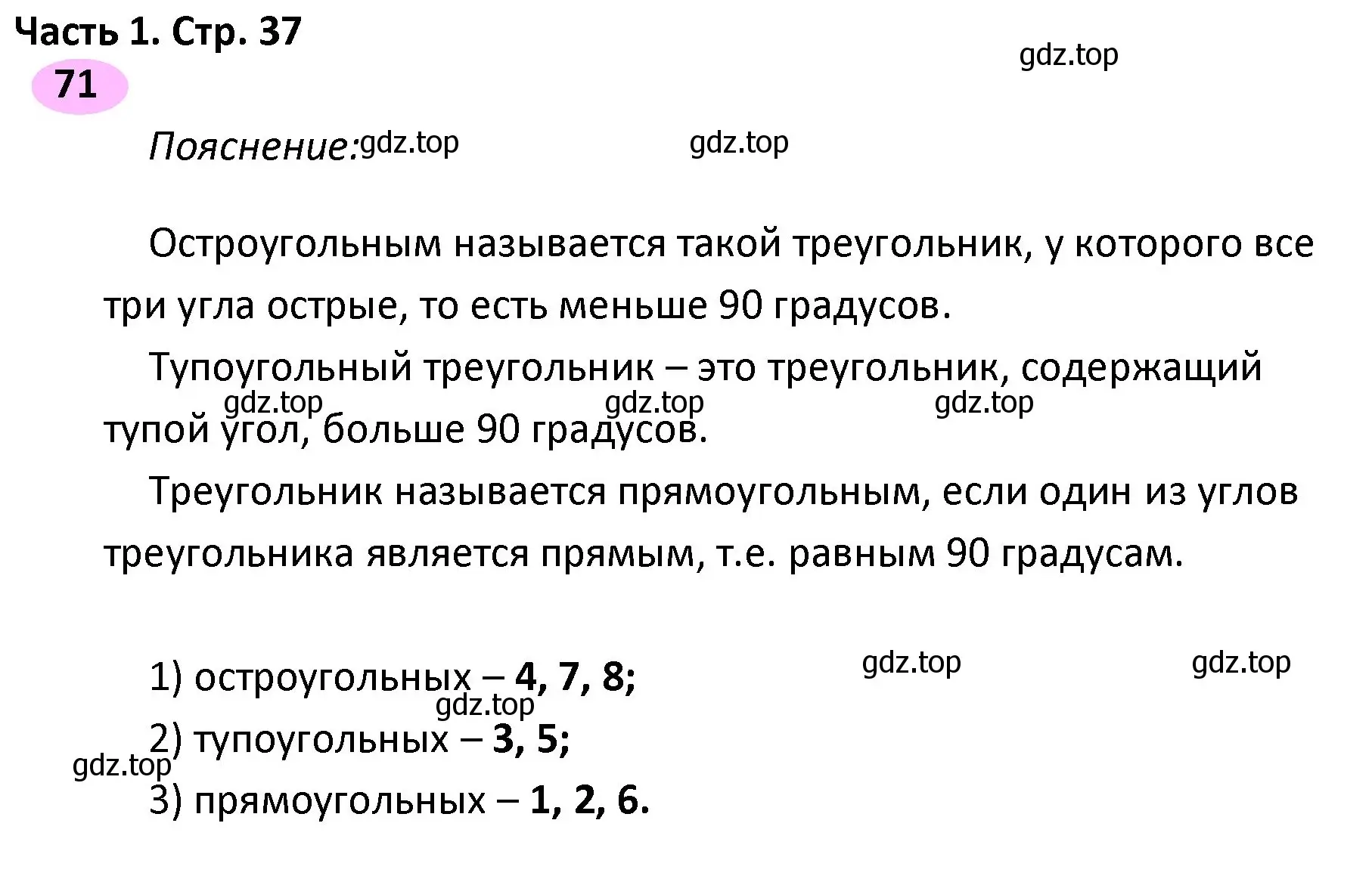 Решение номер 71 (страница 37) гдз по математике 4 класс Волкова, рабочая тетрадь 1 часть