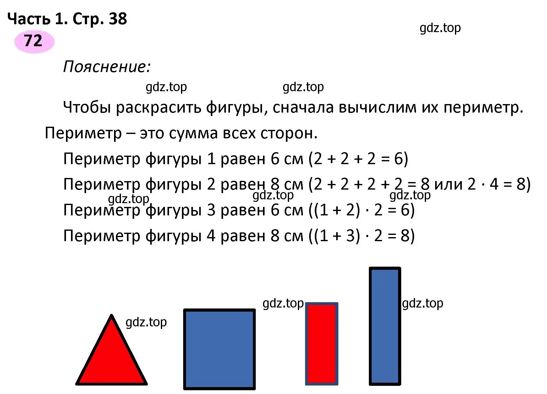 Решение номер 72 (страница 38) гдз по математике 4 класс Волкова, рабочая тетрадь 1 часть