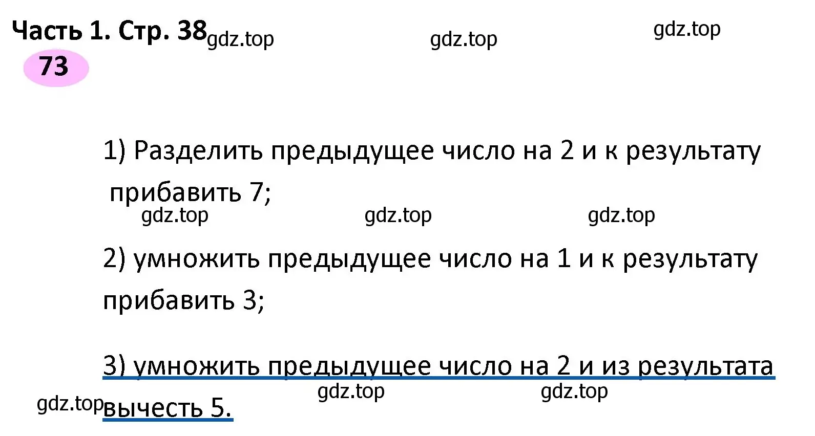 Решение номер 73 (страница 38) гдз по математике 4 класс Волкова, рабочая тетрадь 1 часть