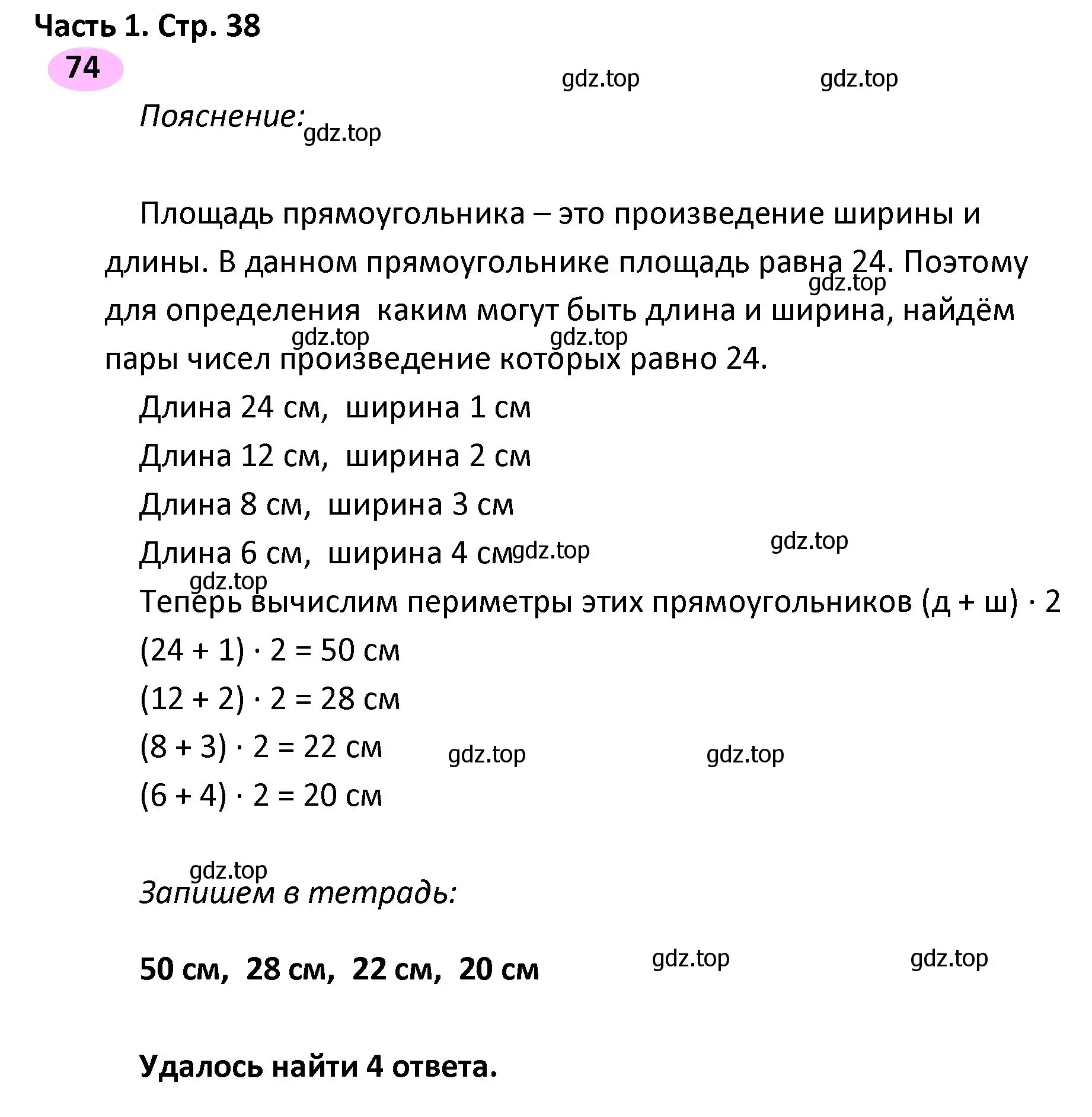 Решение номер 74 (страница 38) гдз по математике 4 класс Волкова, рабочая тетрадь 1 часть