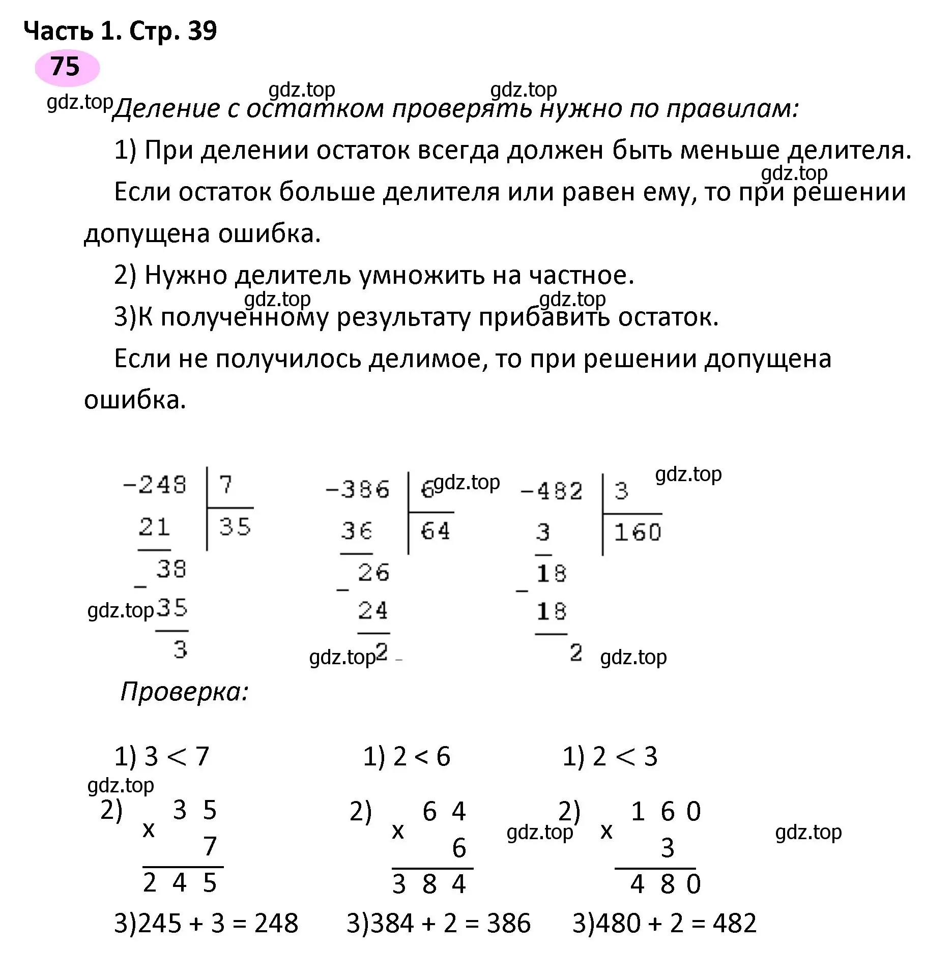 Решение номер 75 (страница 39) гдз по математике 4 класс Волкова, рабочая тетрадь 1 часть