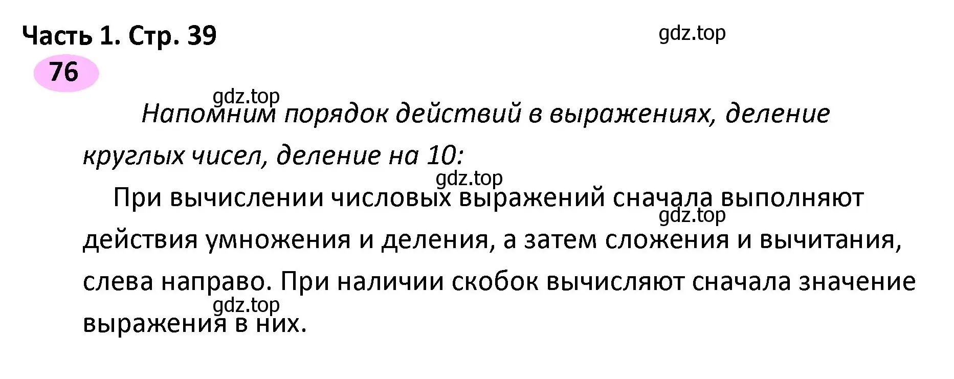 Решение номер 76 (страница 39) гдз по математике 4 класс Волкова, рабочая тетрадь 1 часть