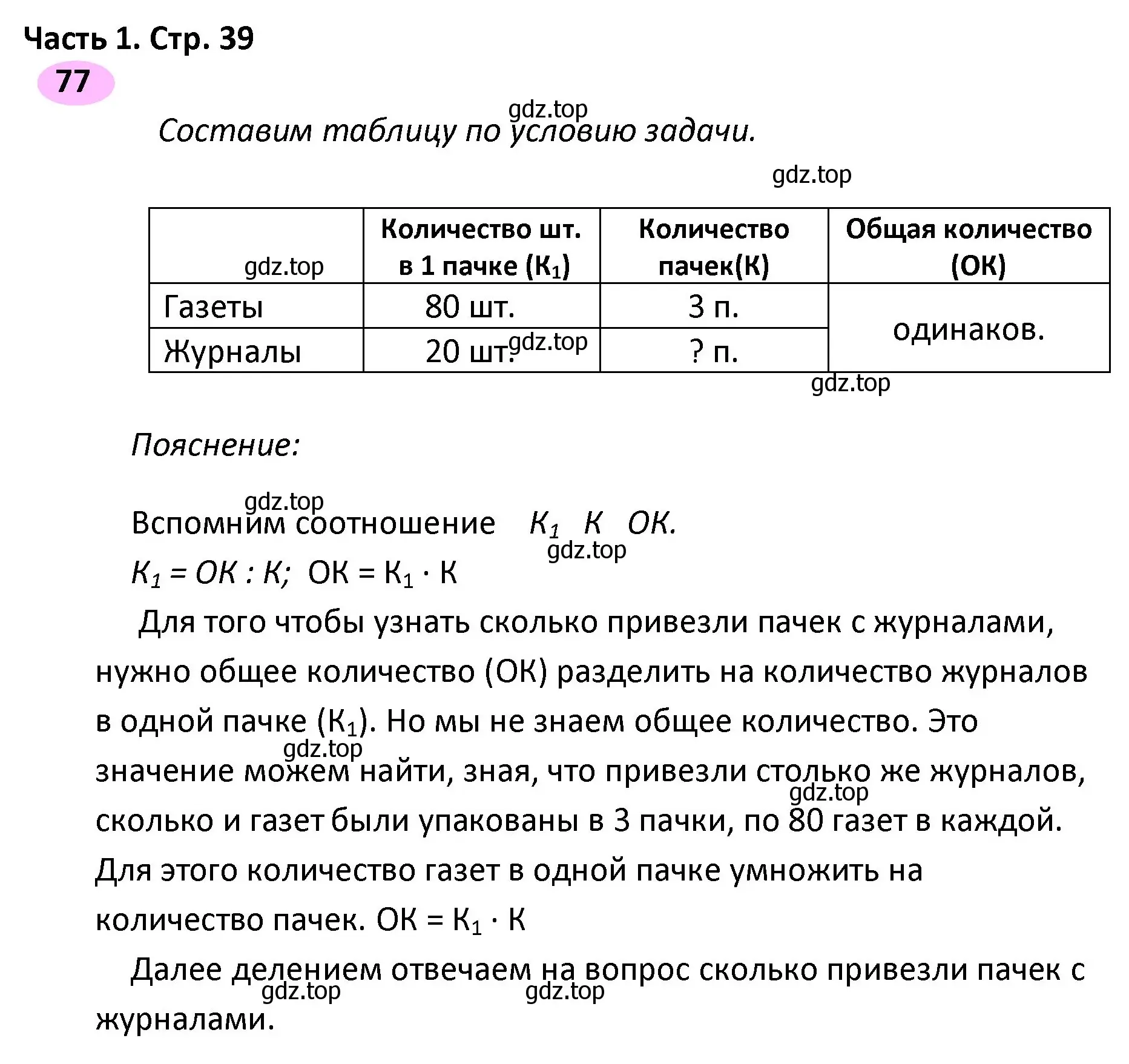 Решение номер 77 (страница 39) гдз по математике 4 класс Волкова, рабочая тетрадь 1 часть