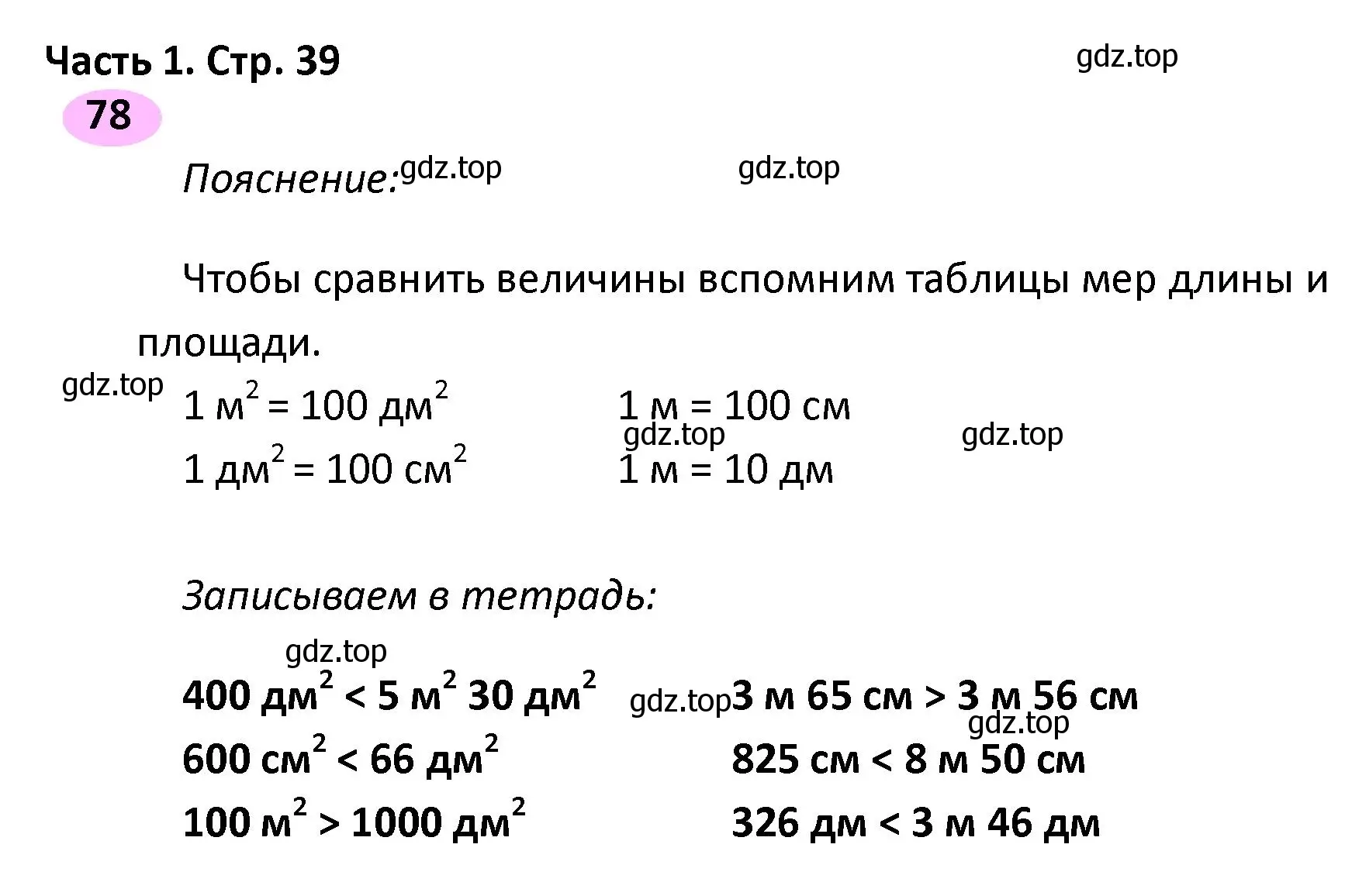 Решение номер 78 (страница 39) гдз по математике 4 класс Волкова, рабочая тетрадь 1 часть