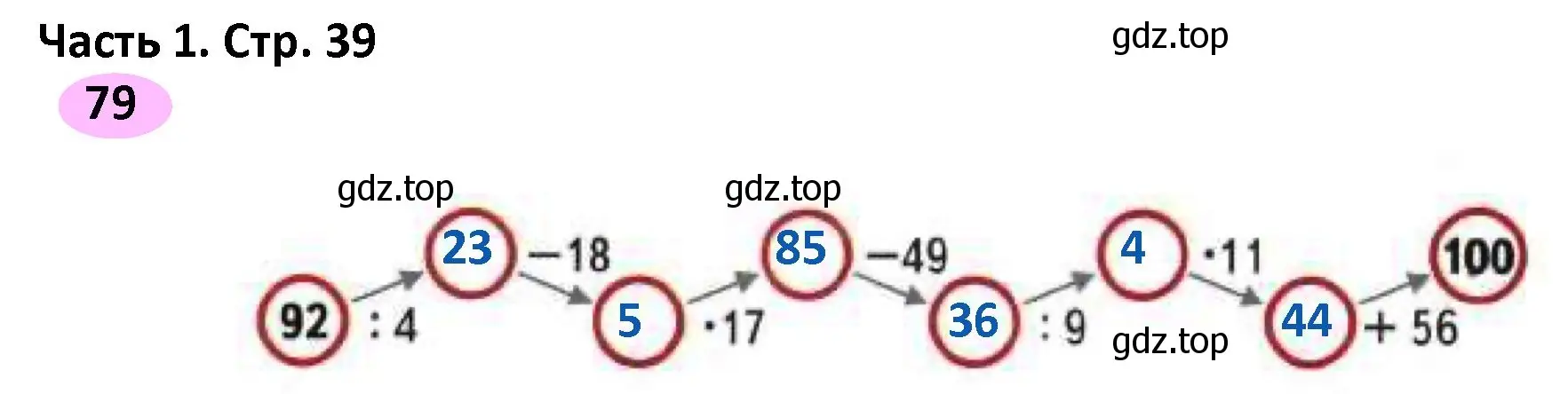 Решение номер 79 (страница 39) гдз по математике 4 класс Волкова, рабочая тетрадь 1 часть