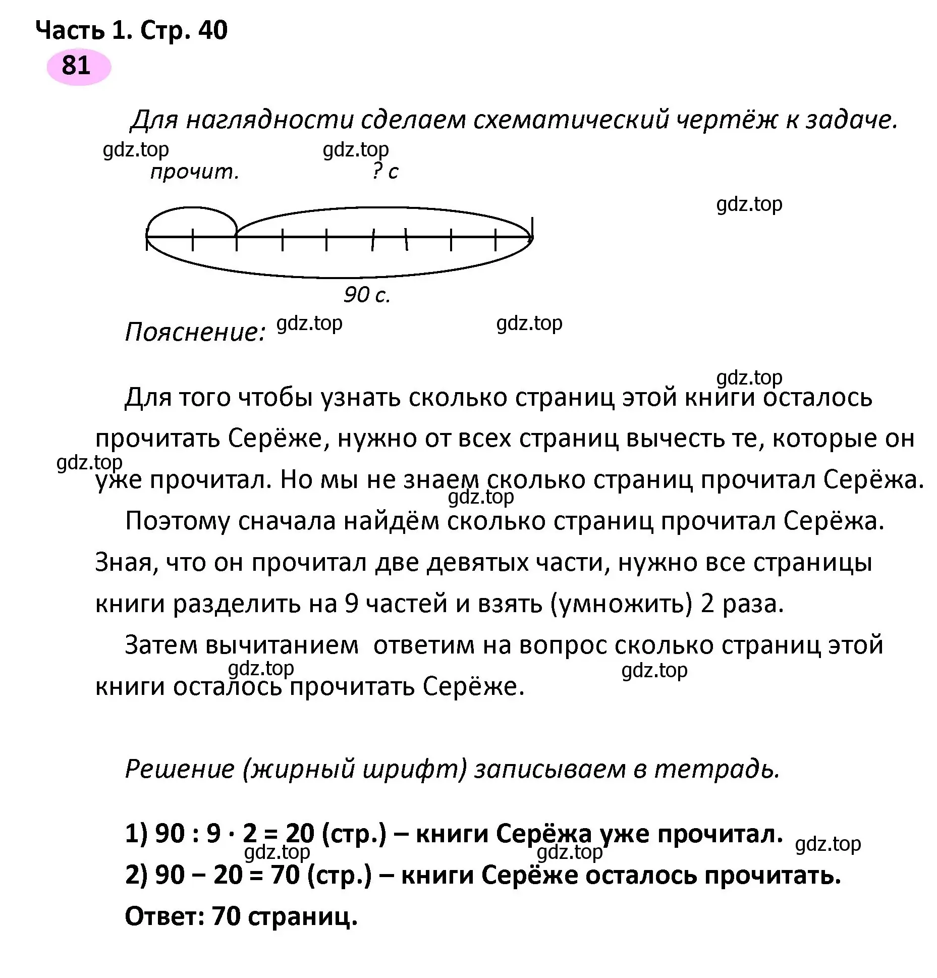 Решение номер 81 (страница 40) гдз по математике 4 класс Волкова, рабочая тетрадь 1 часть