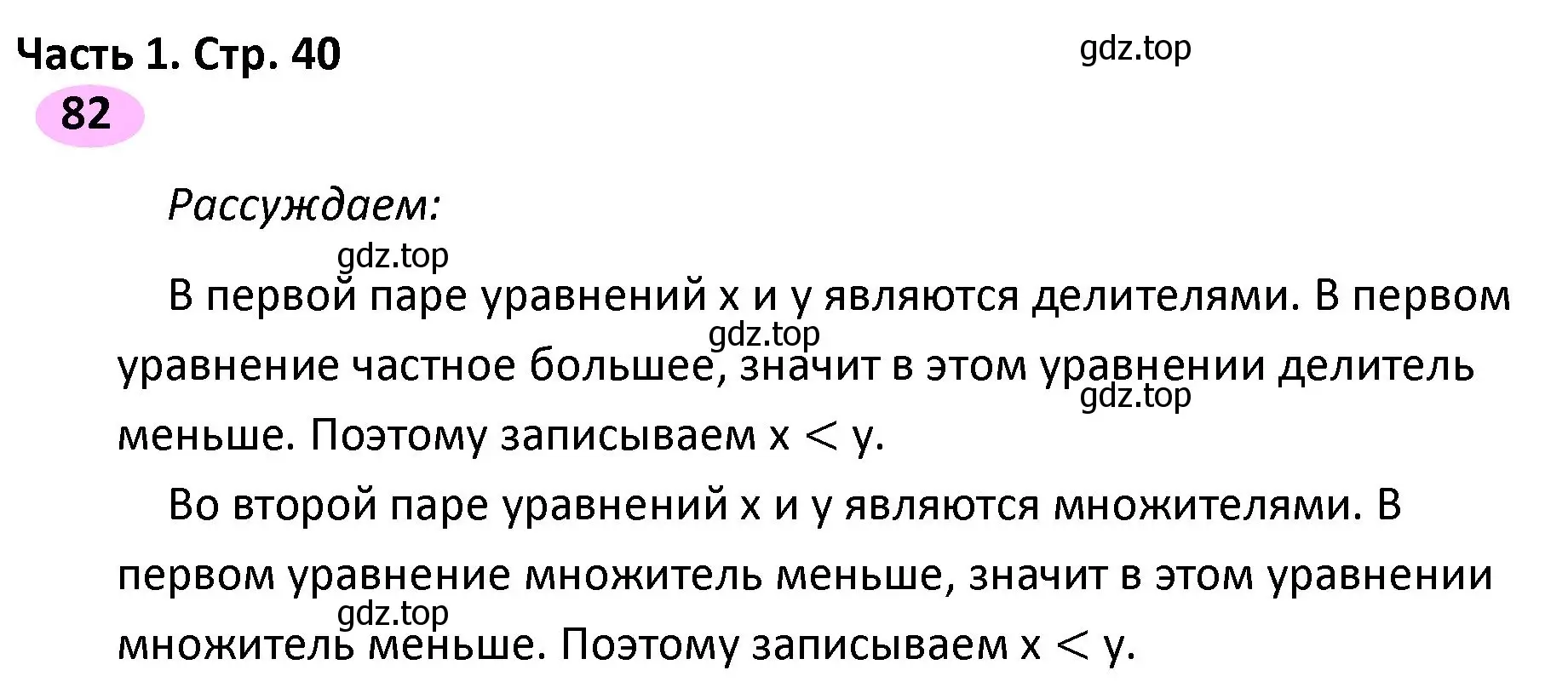 Решение номер 82 (страница 40) гдз по математике 4 класс Волкова, рабочая тетрадь 1 часть