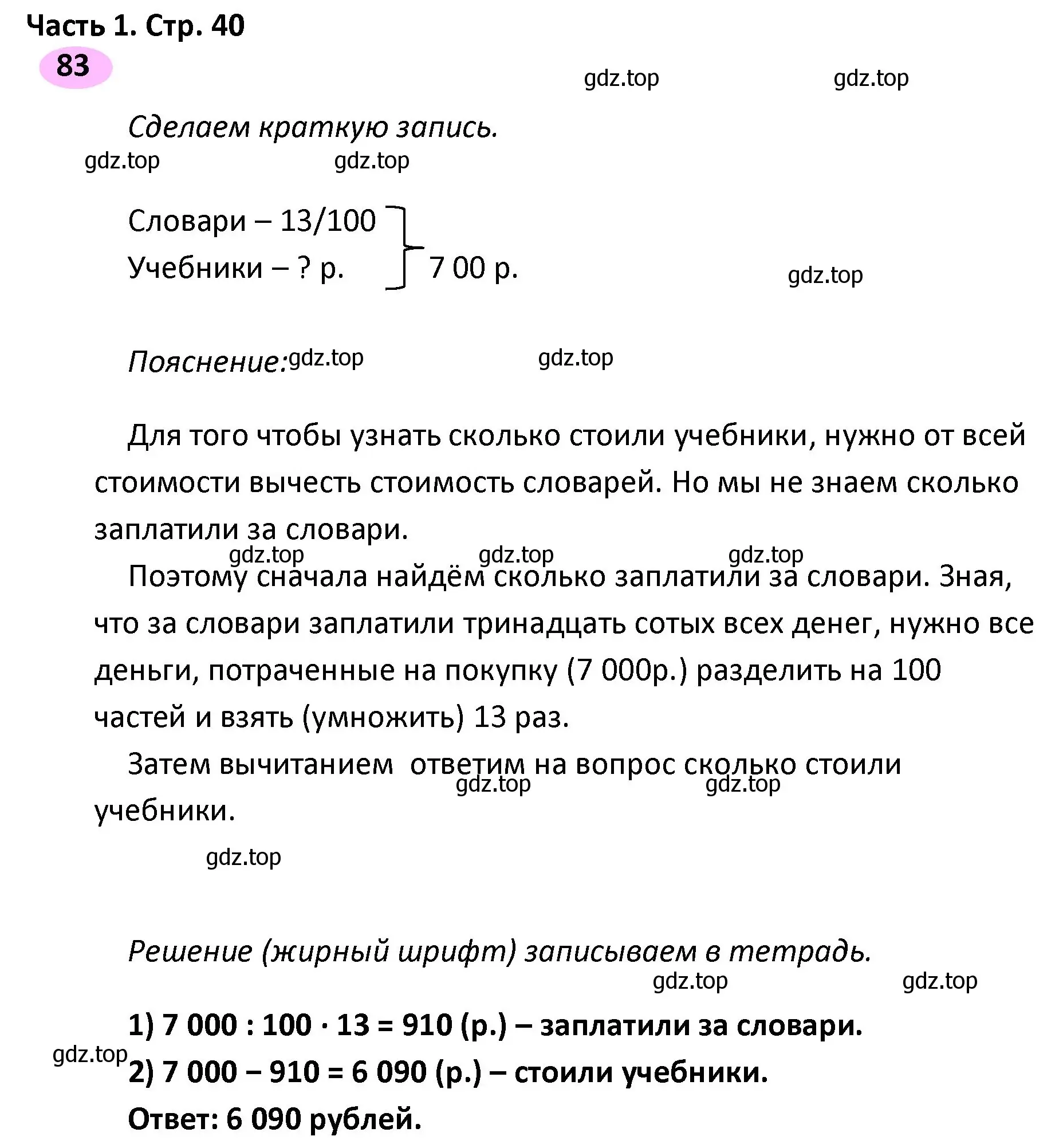 Решение номер 83 (страница 40) гдз по математике 4 класс Волкова, рабочая тетрадь 1 часть