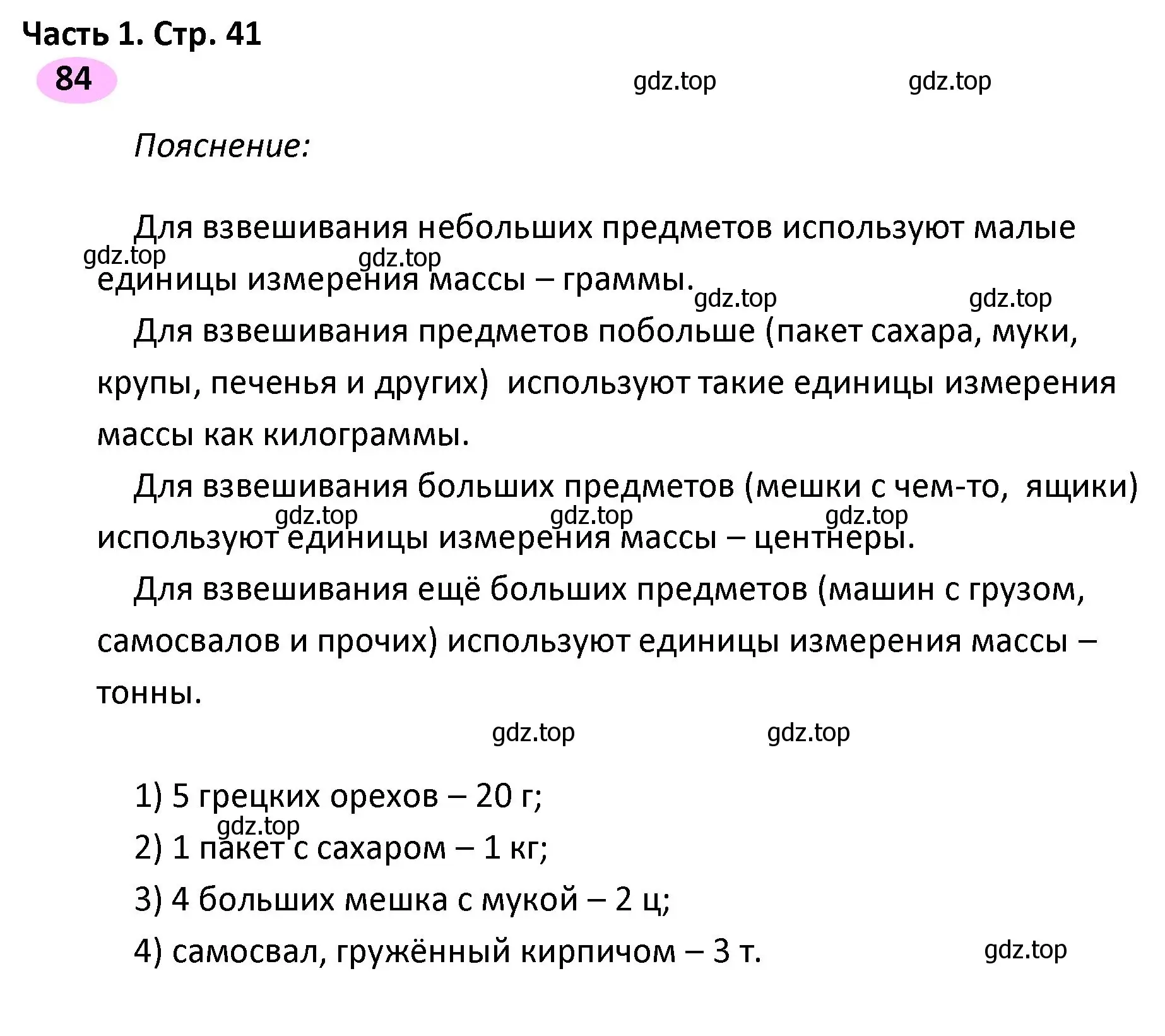 Решение номер 84 (страница 41) гдз по математике 4 класс Волкова, рабочая тетрадь 1 часть