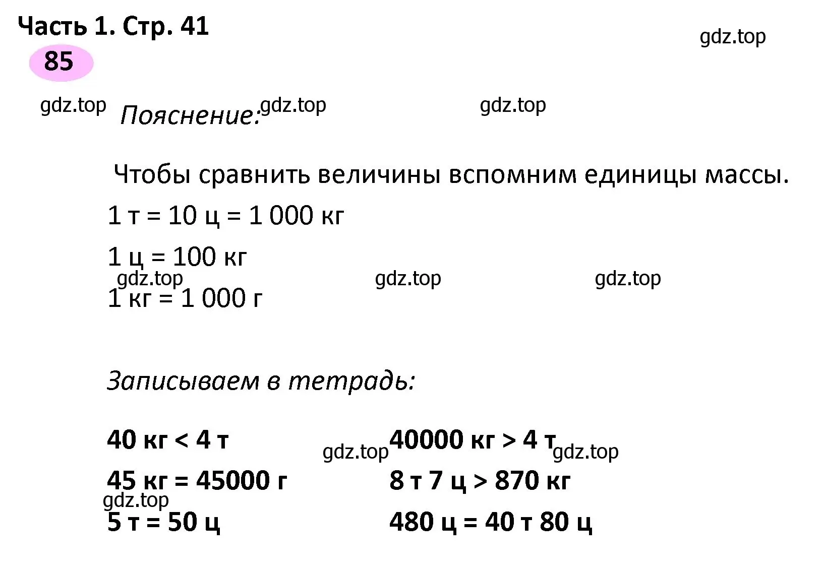 Решение номер 85 (страница 41) гдз по математике 4 класс Волкова, рабочая тетрадь 1 часть