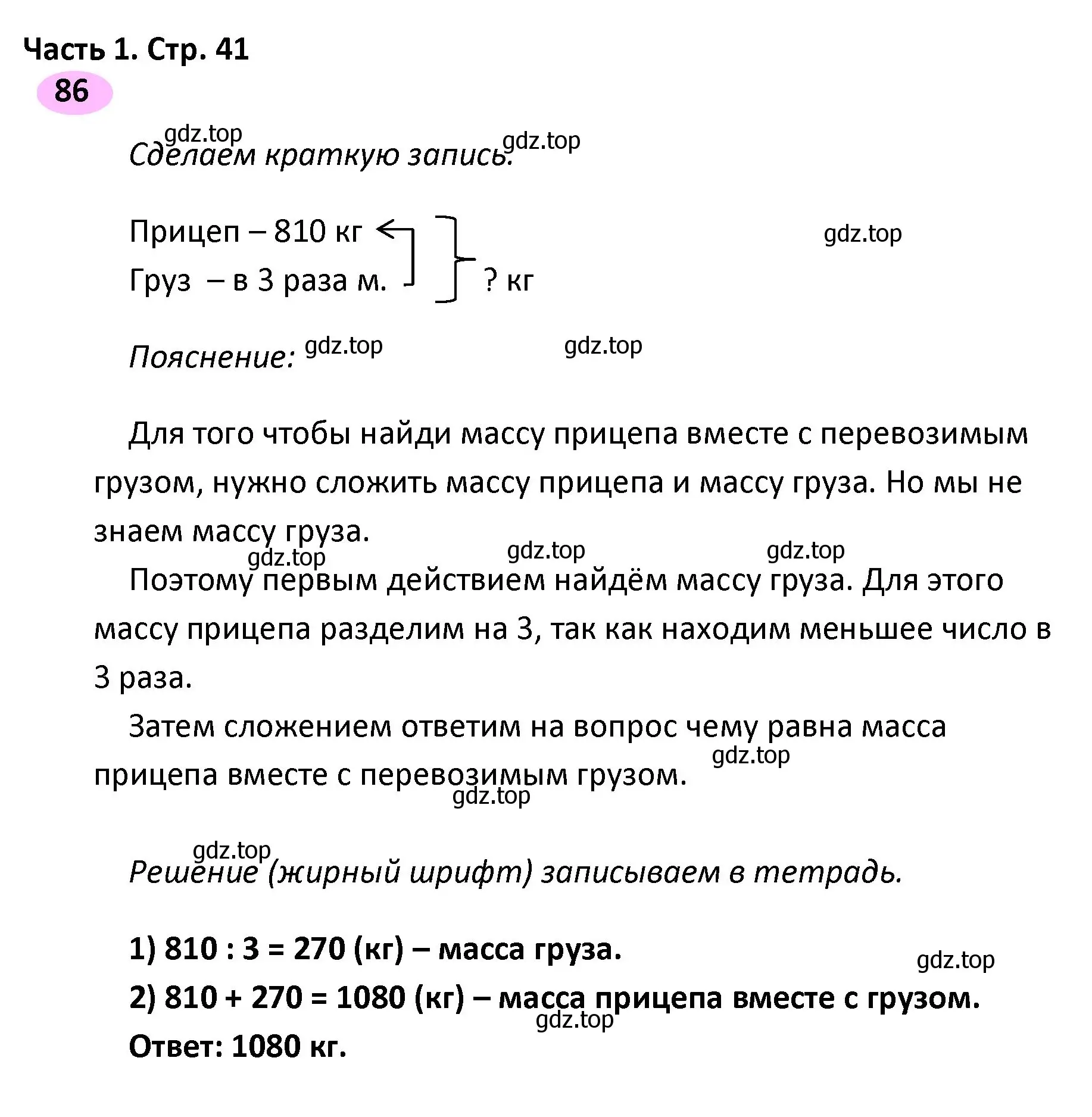 Решение номер 86 (страница 41) гдз по математике 4 класс Волкова, рабочая тетрадь 1 часть