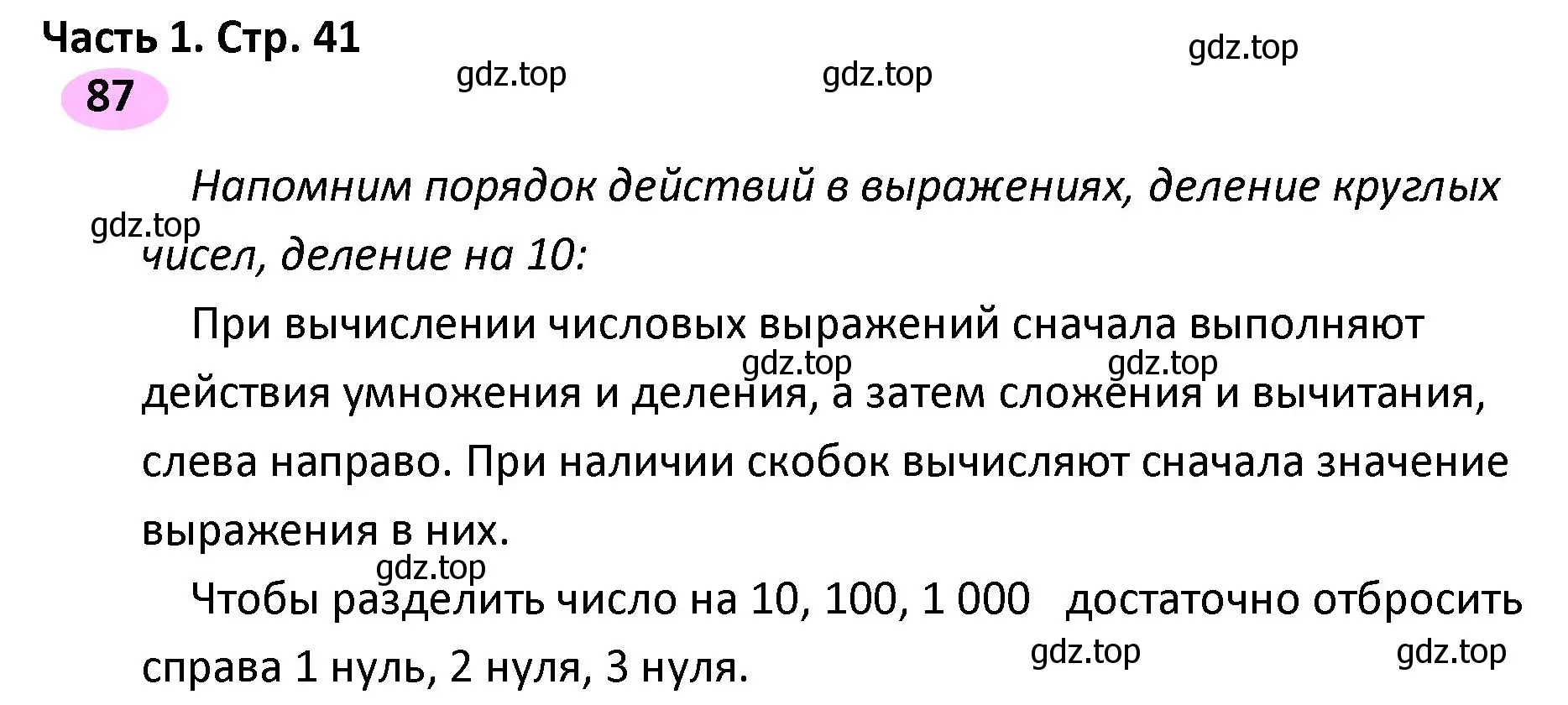 Решение номер 87 (страница 41) гдз по математике 4 класс Волкова, рабочая тетрадь 1 часть