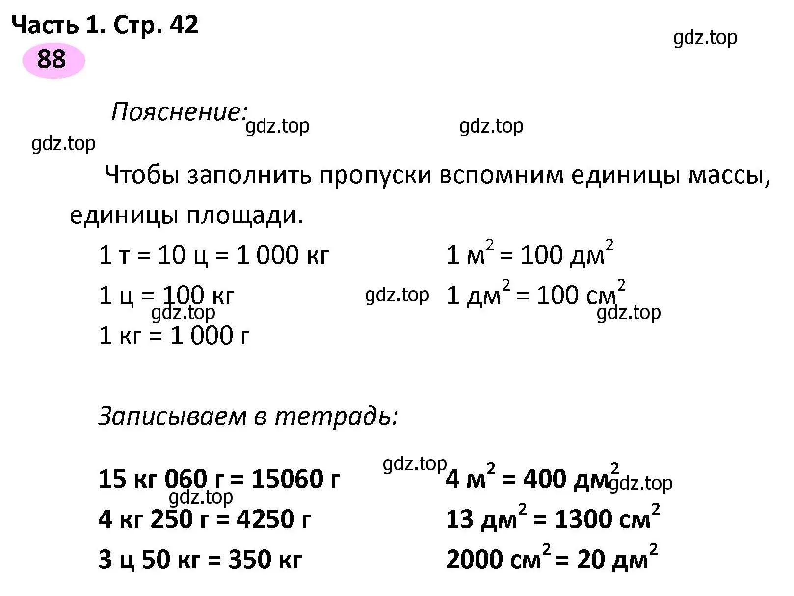 Решение номер 88 (страница 42) гдз по математике 4 класс Волкова, рабочая тетрадь 1 часть