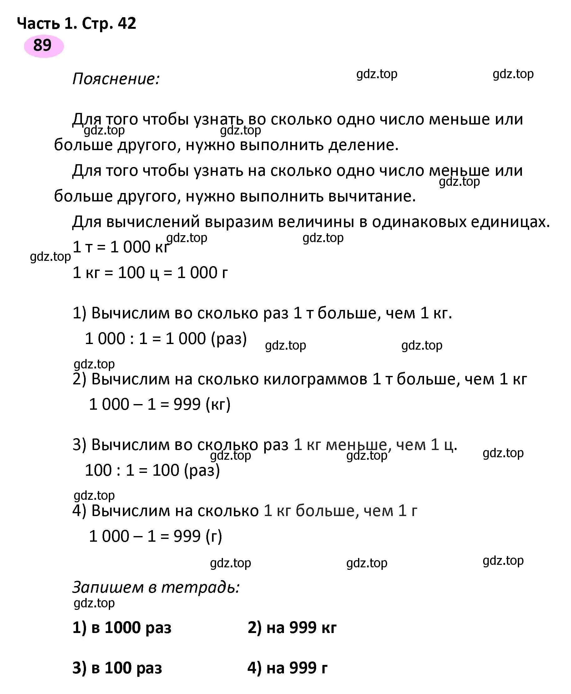 Решение номер 89 (страница 42) гдз по математике 4 класс Волкова, рабочая тетрадь 1 часть