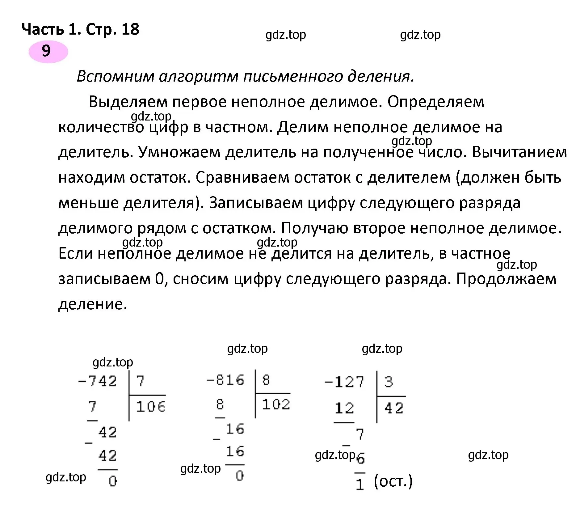 Решение номер 9 (страница 18) гдз по математике 4 класс Волкова, рабочая тетрадь 1 часть