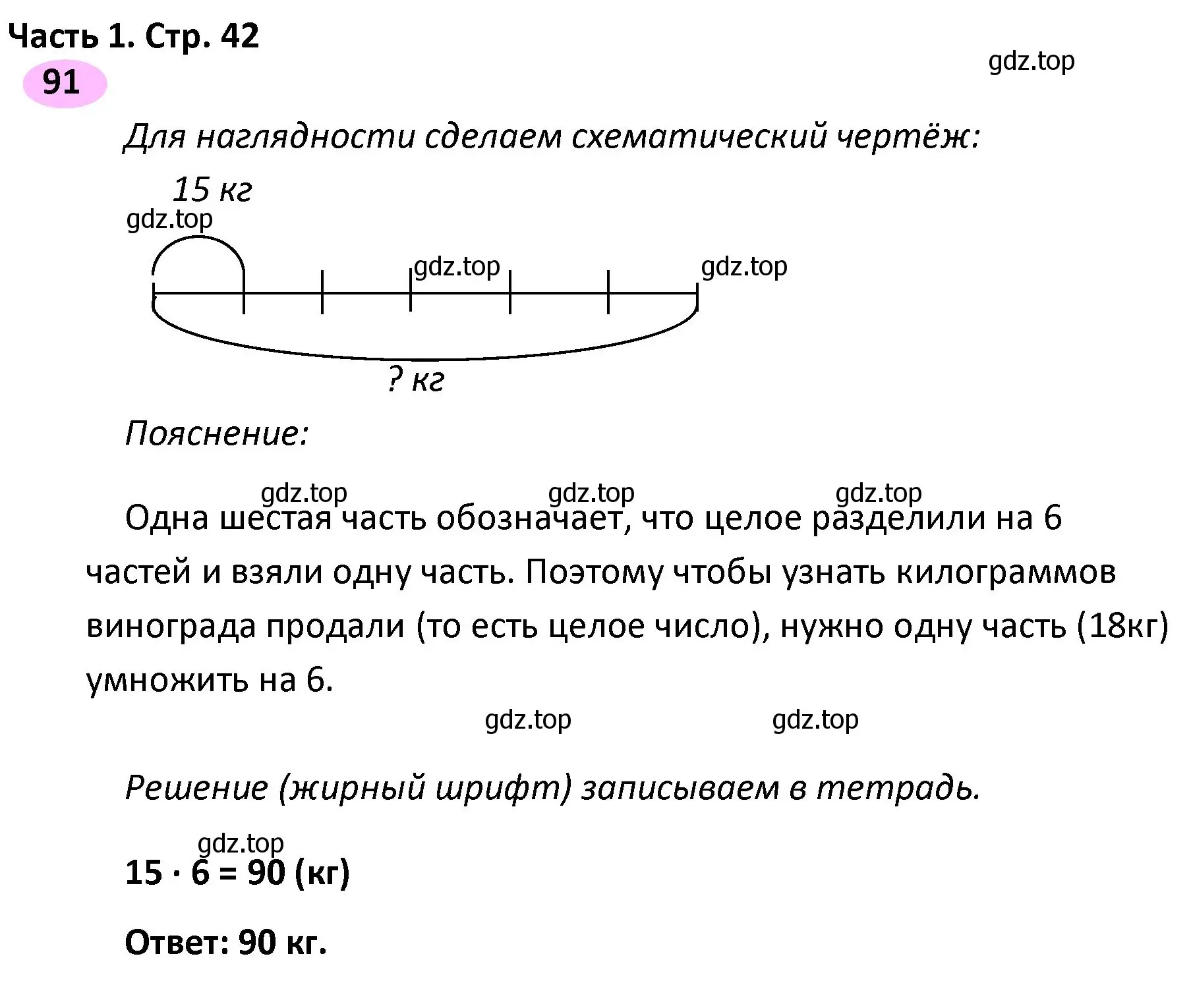 Решение номер 91 (страница 42) гдз по математике 4 класс Волкова, рабочая тетрадь 1 часть